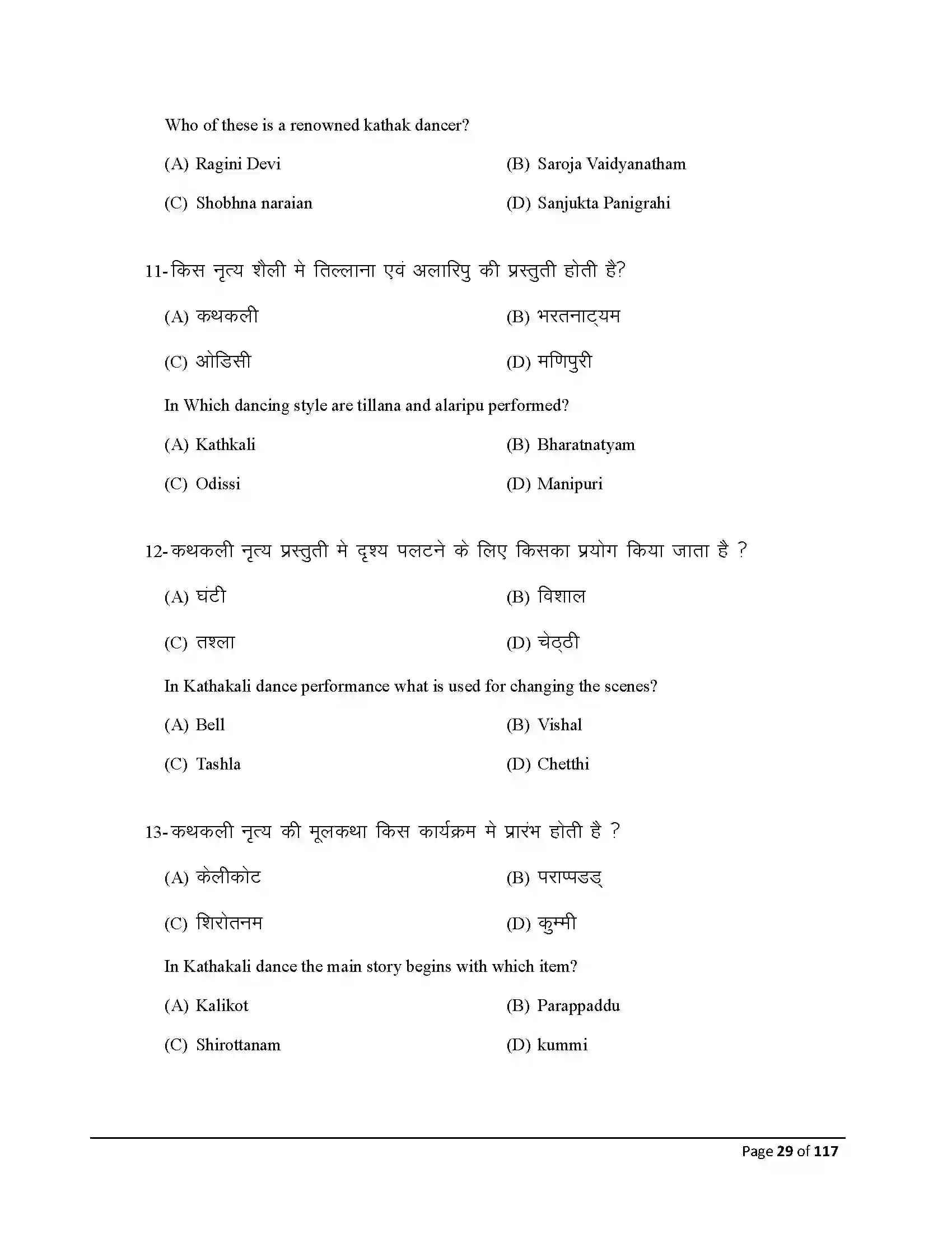 Bihar Board Class 10th 2026 Dance Sample Paper 29