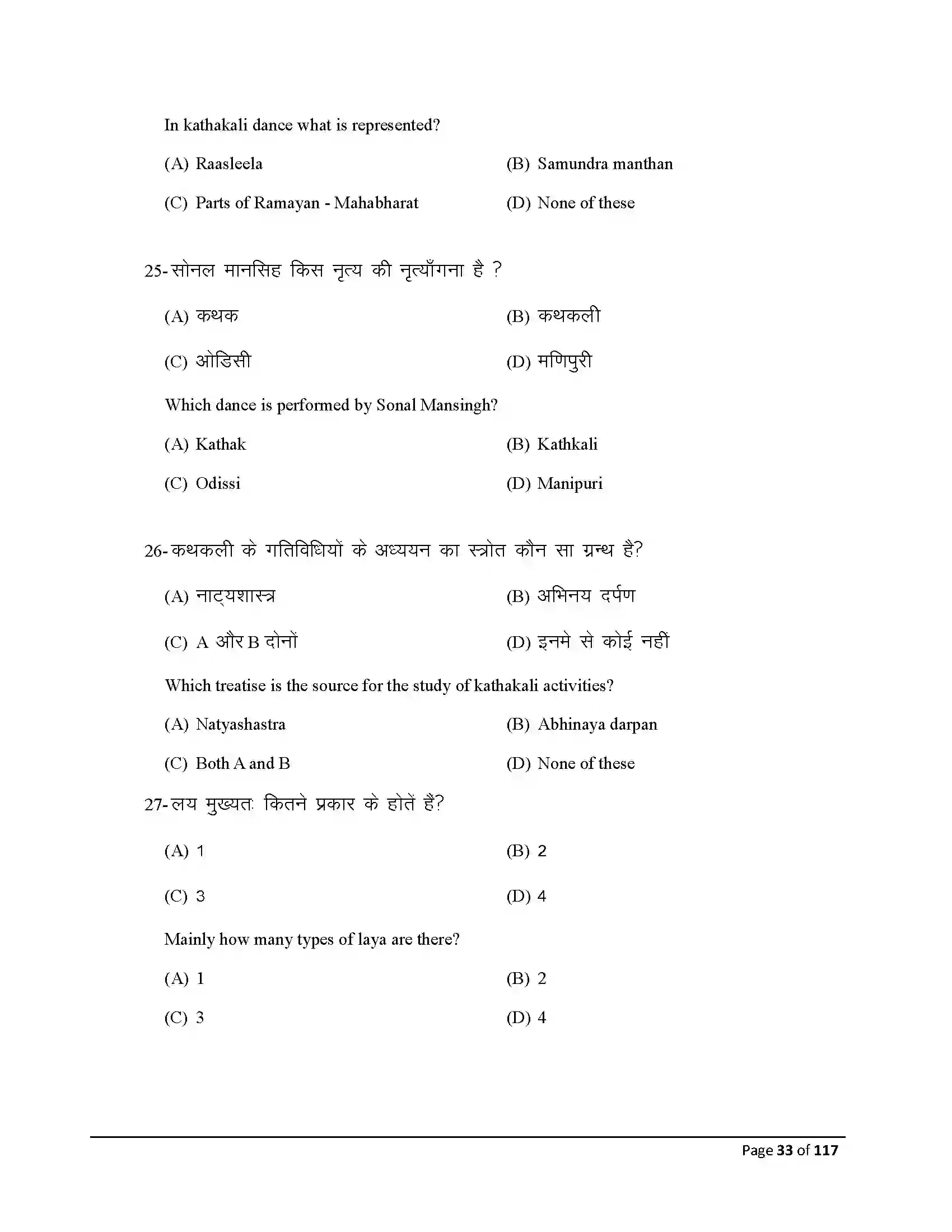 Bihar Board Class 10th 2026 Dance Sample Paper 33