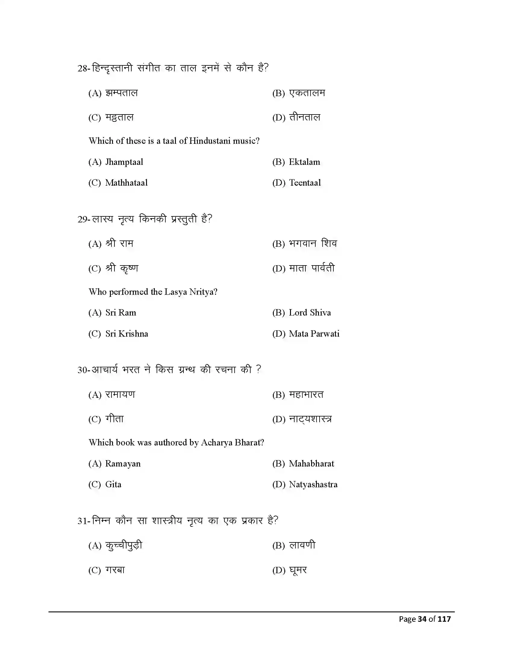 Bihar Board Class 10th 2026 Dance Sample Paper 34