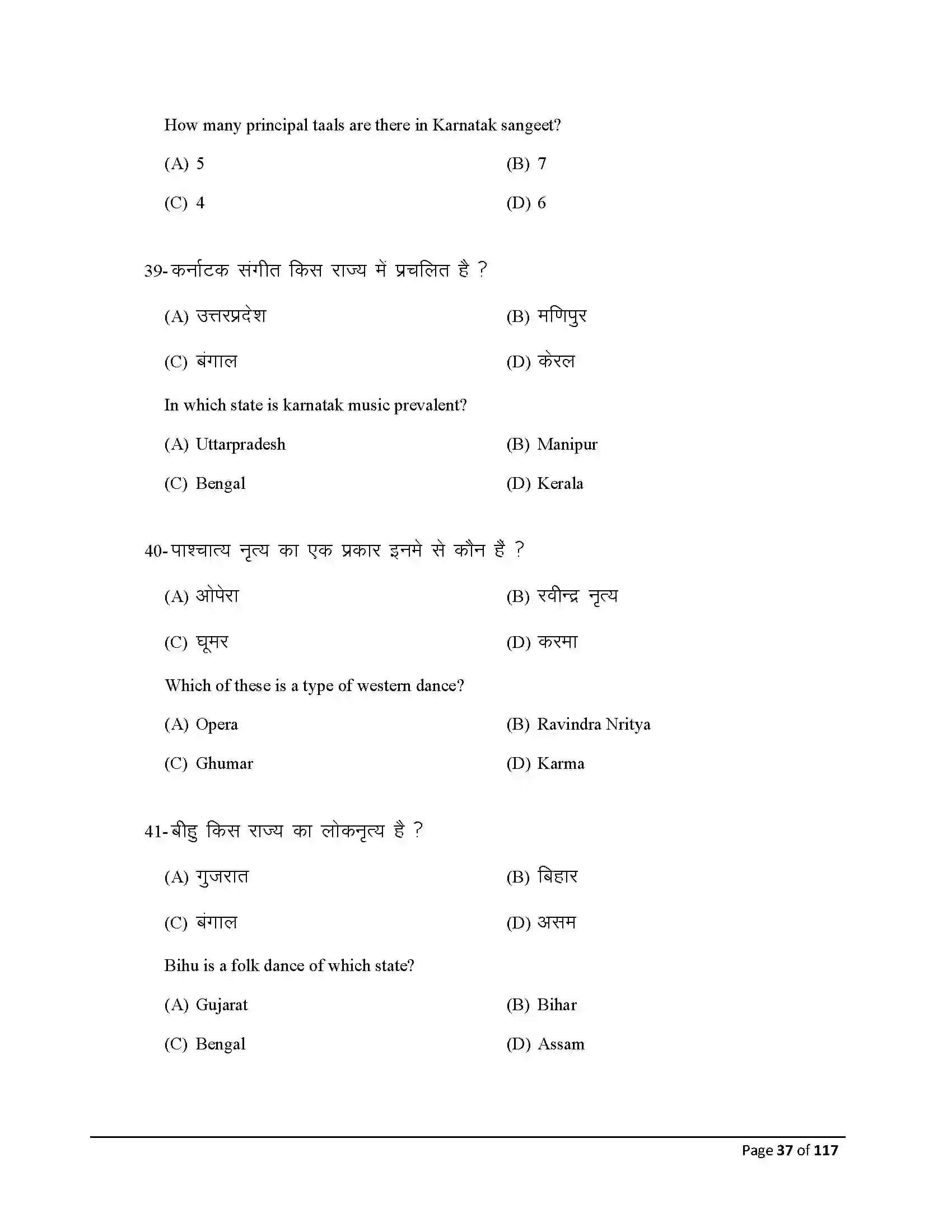 Bihar Board Class 10th 2026 Dance Sample Paper 37