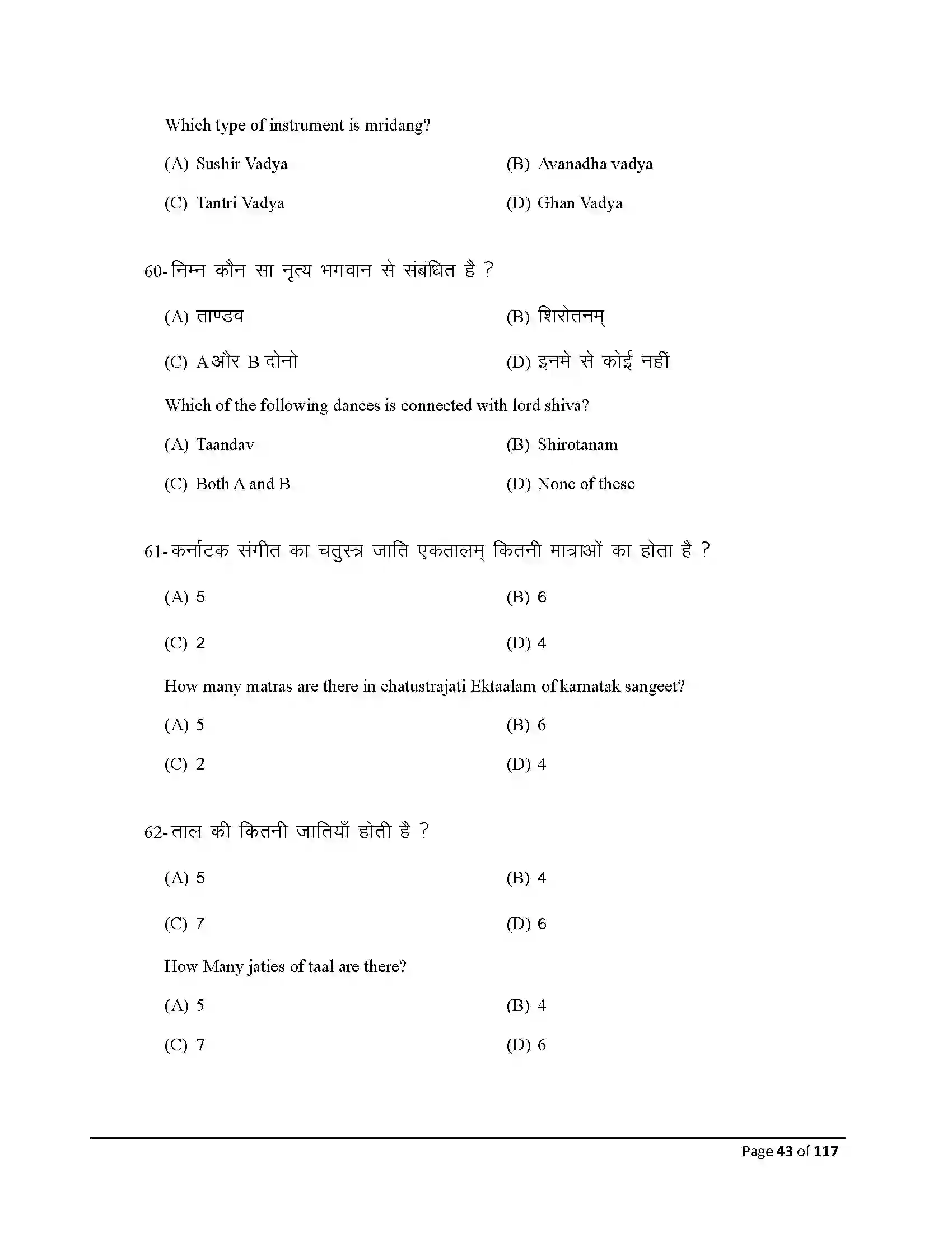 Bihar Board Class 10th 2026 Dance Sample Paper 43