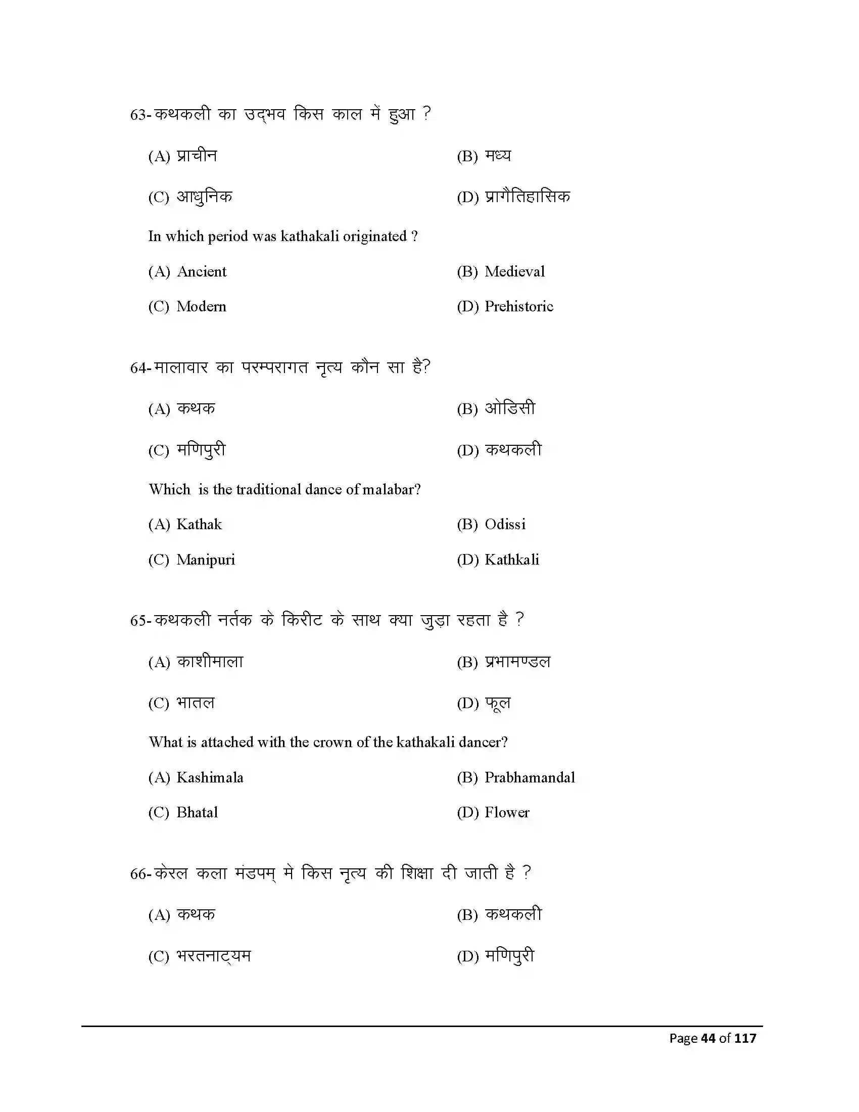 Bihar Board Class 10th 2026 Dance Sample Paper 44
