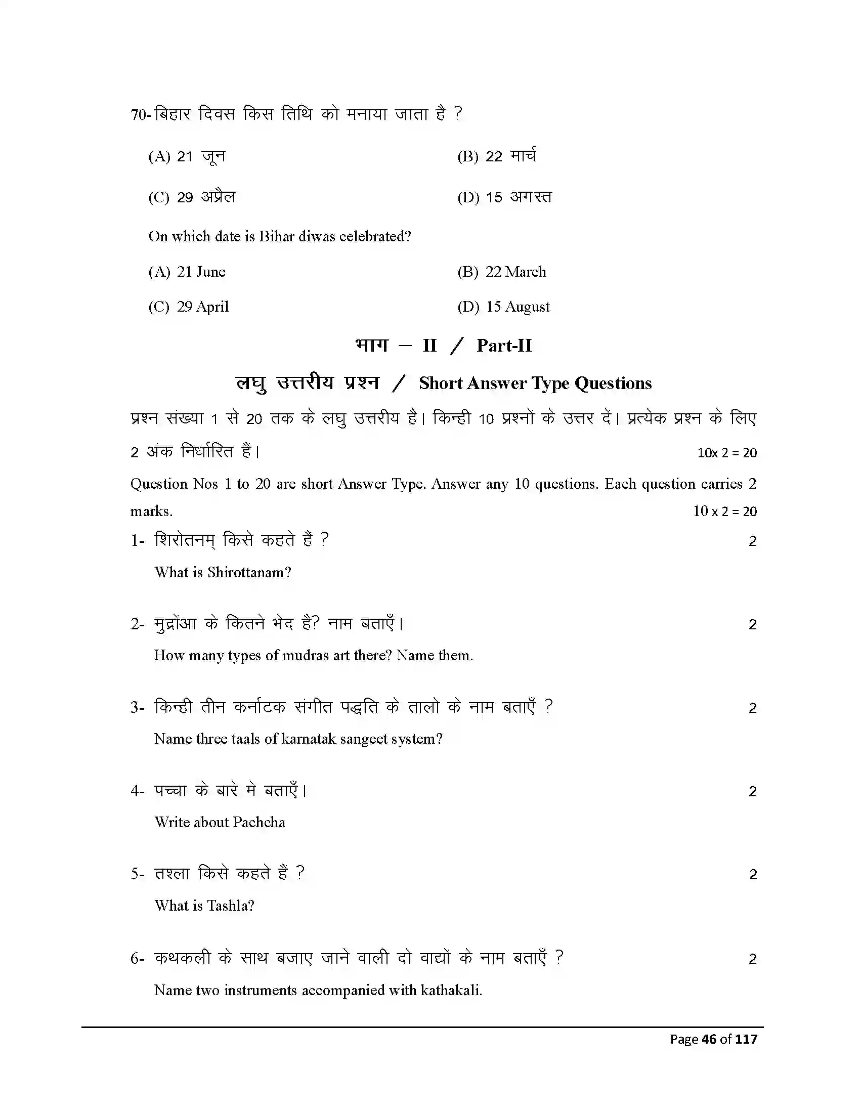 Bihar Board Class 10th 2026 Dance Sample Paper 46
