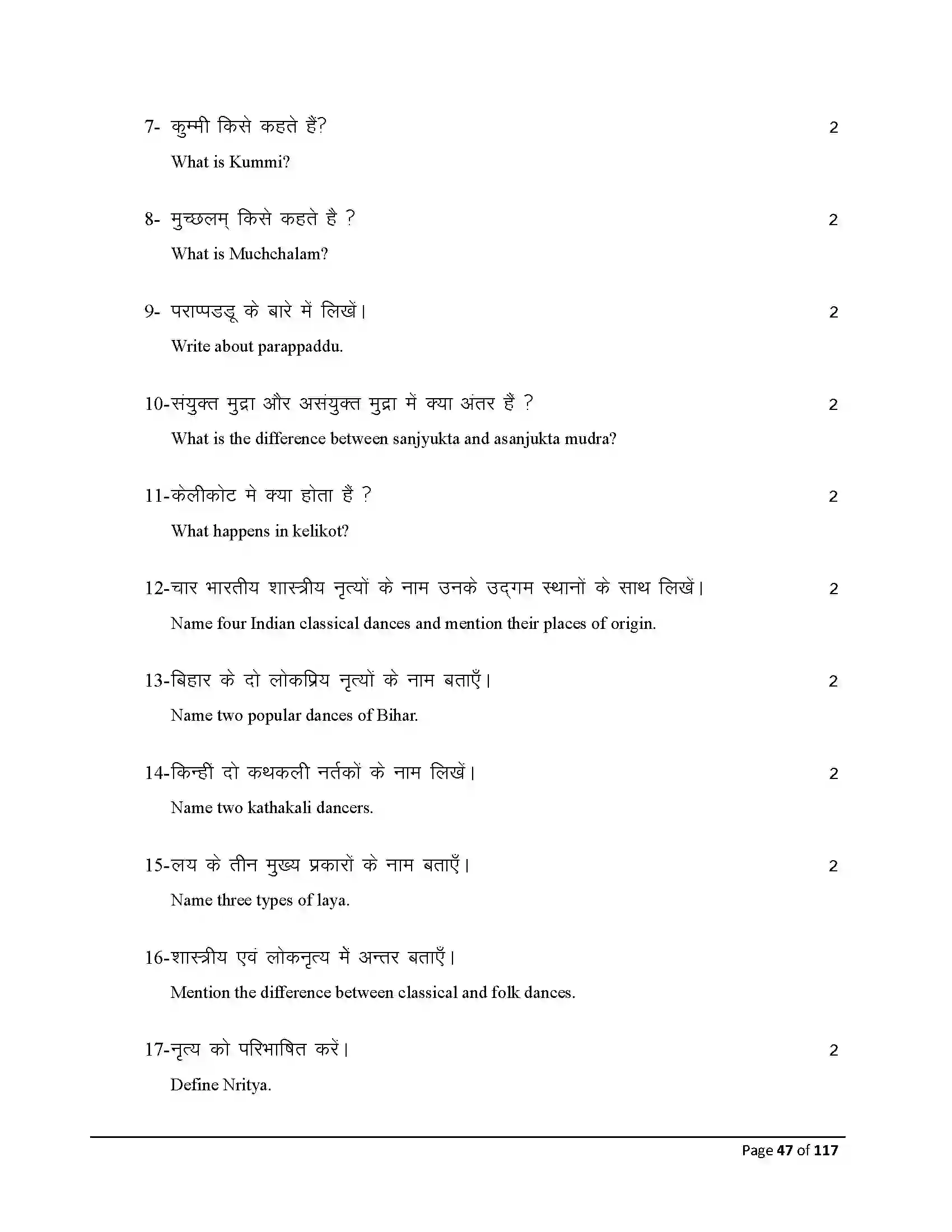 Bihar Board Class 10th 2026 Dance Sample Paper 47