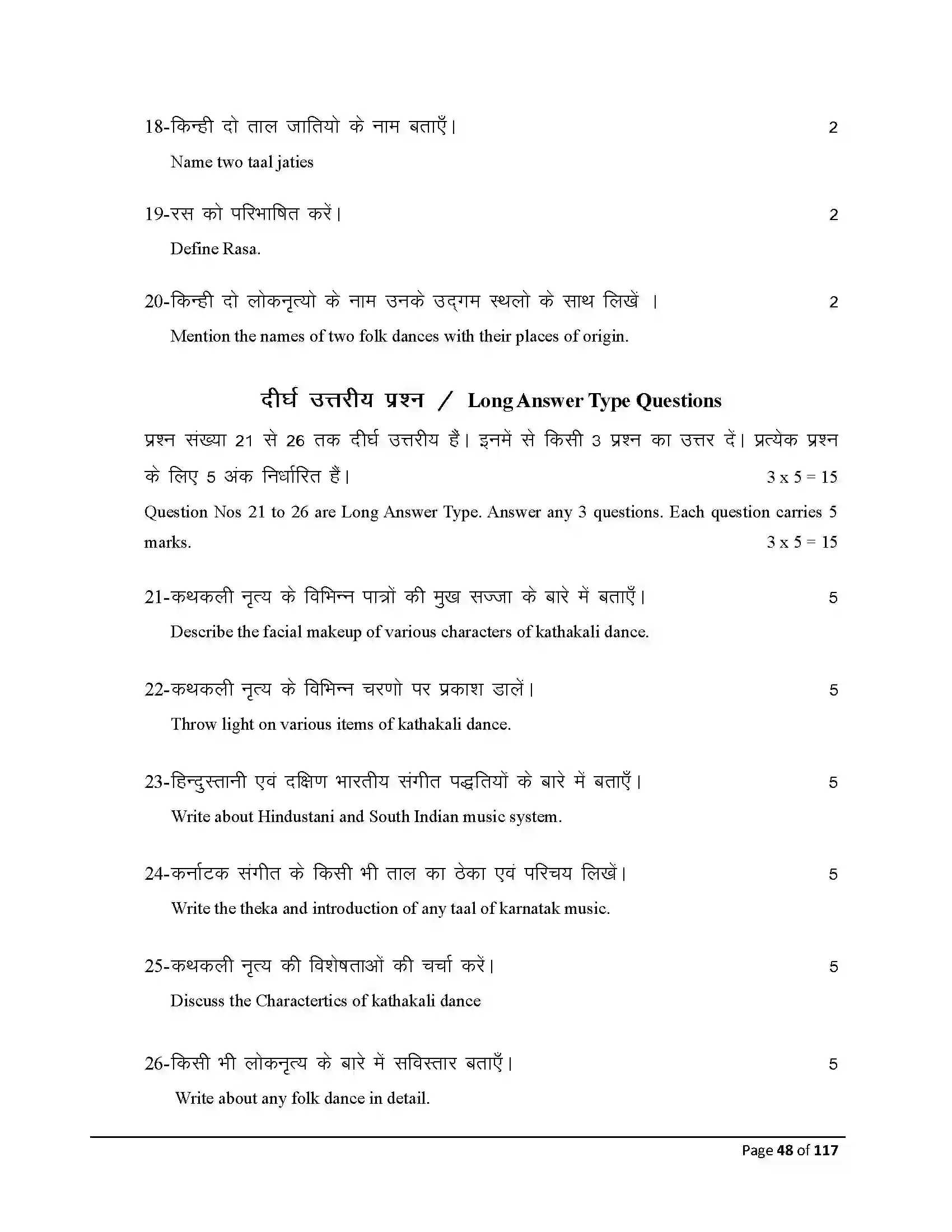 Bihar Board Class 10th 2026 Dance Sample Paper 48