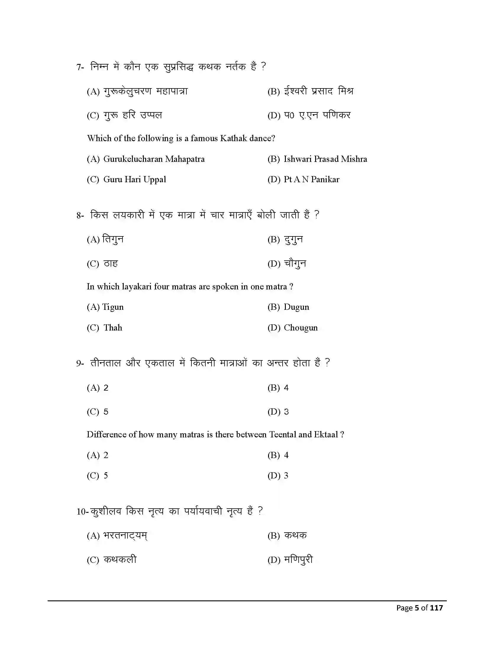 Bihar Board Class 10th 2026 Dance Sample Paper 5