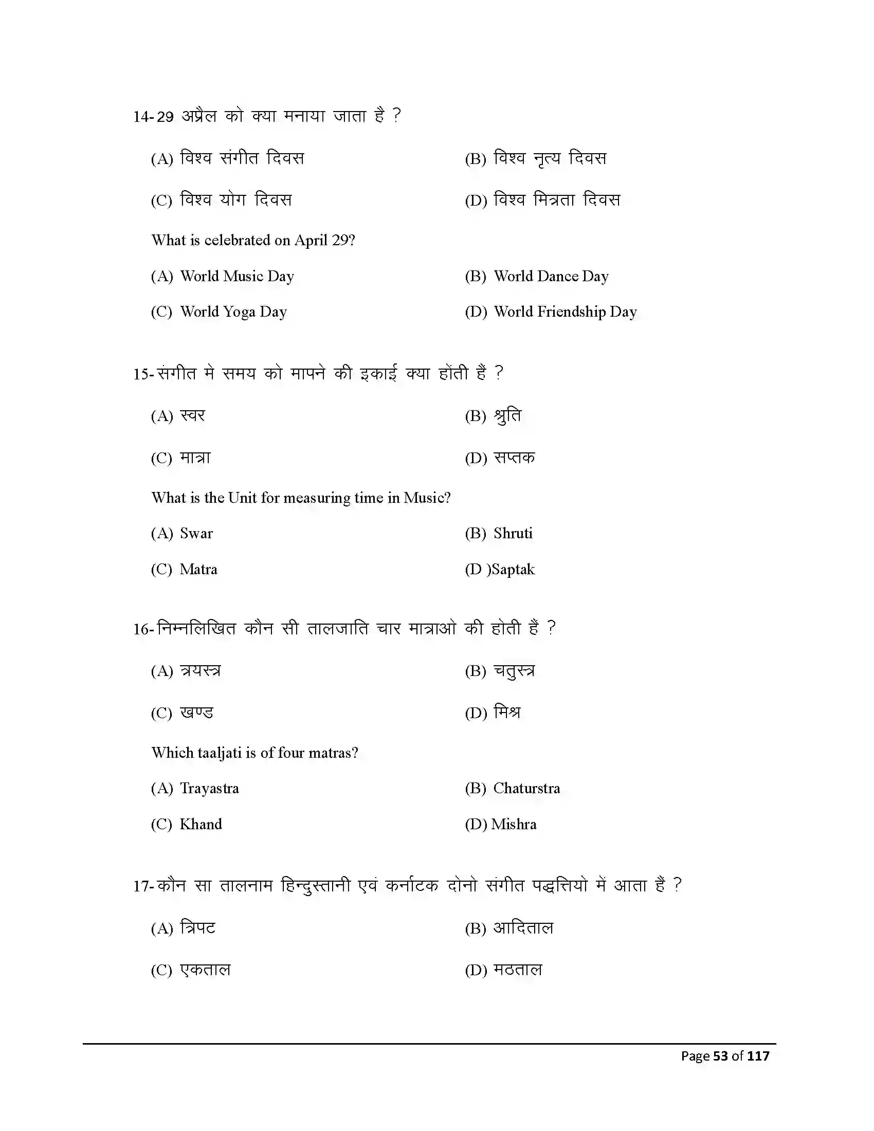 Bihar Board Class 10th 2026 Dance Sample Paper 53