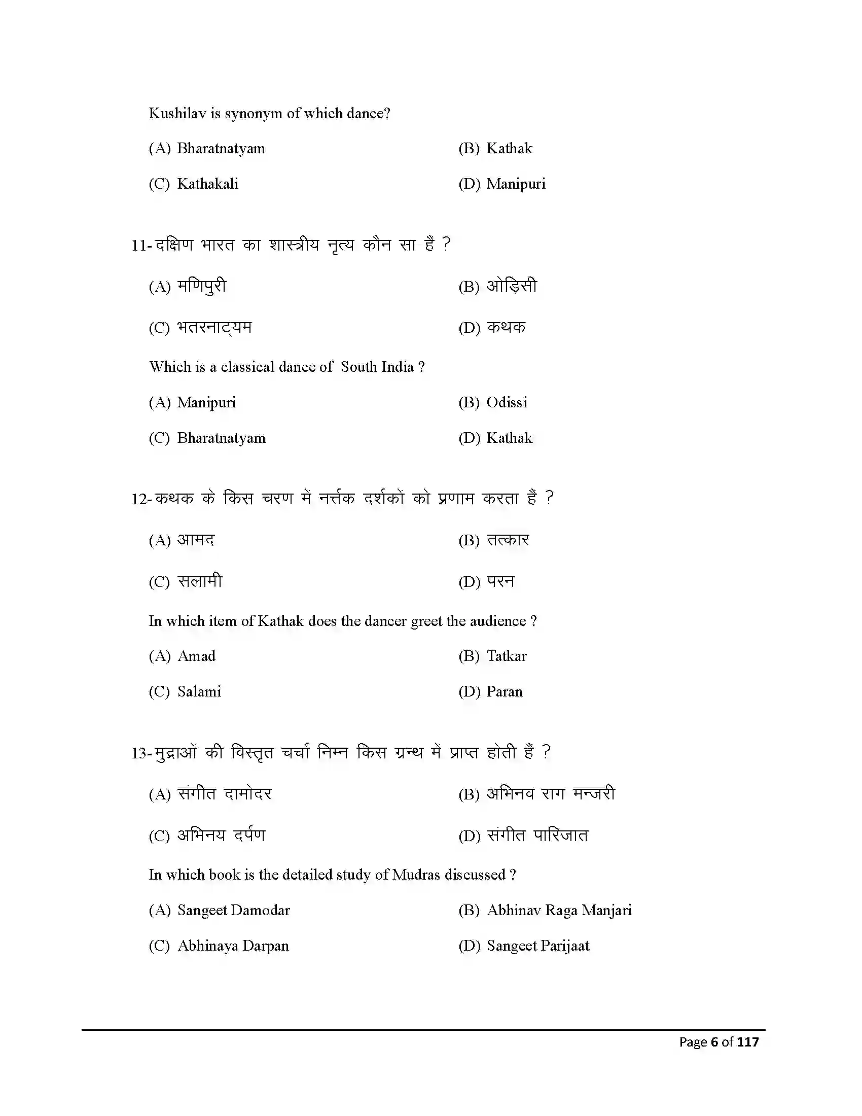 Bihar Board Class 10th 2026 Dance Sample Paper 6