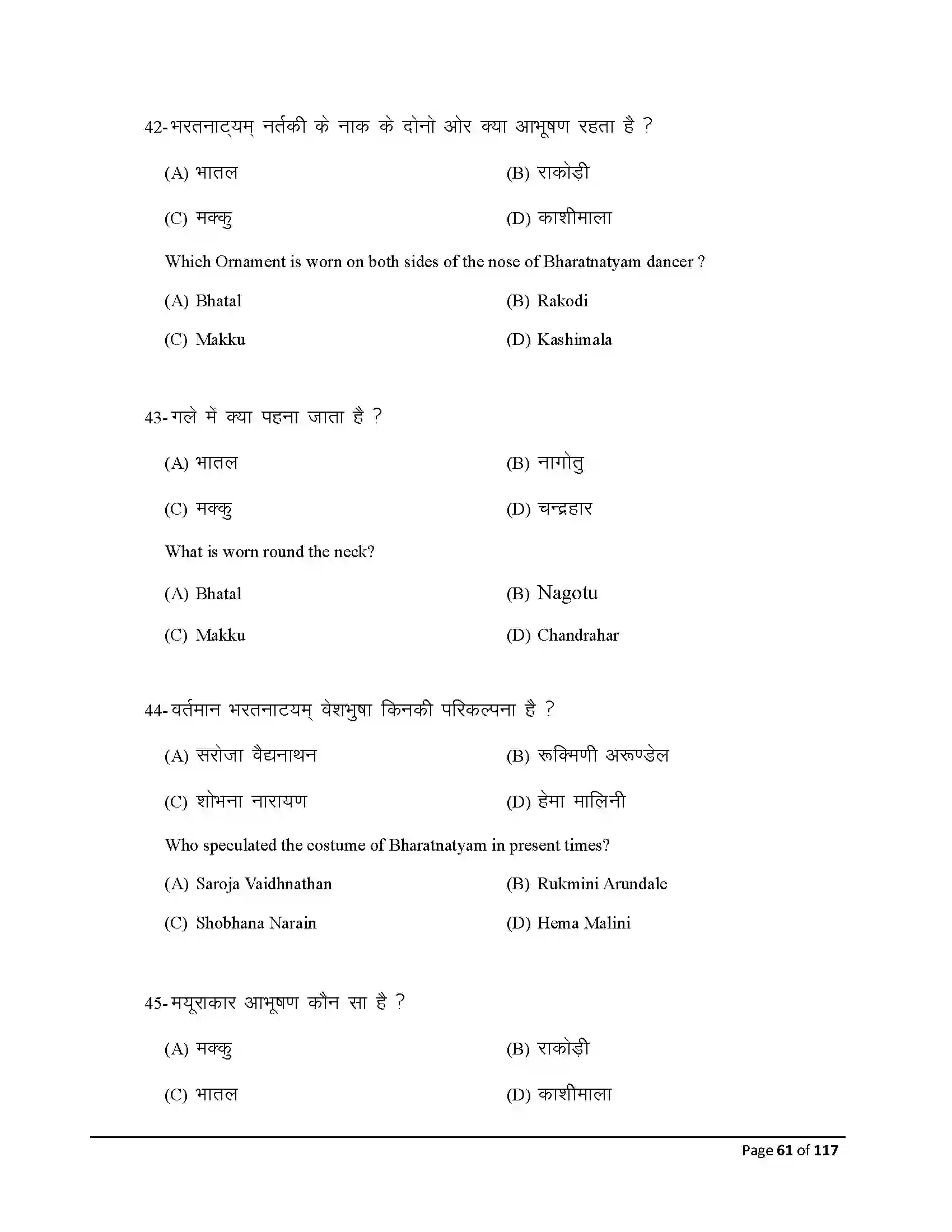 Bihar Board Class 10th 2026 Dance Sample Paper 61