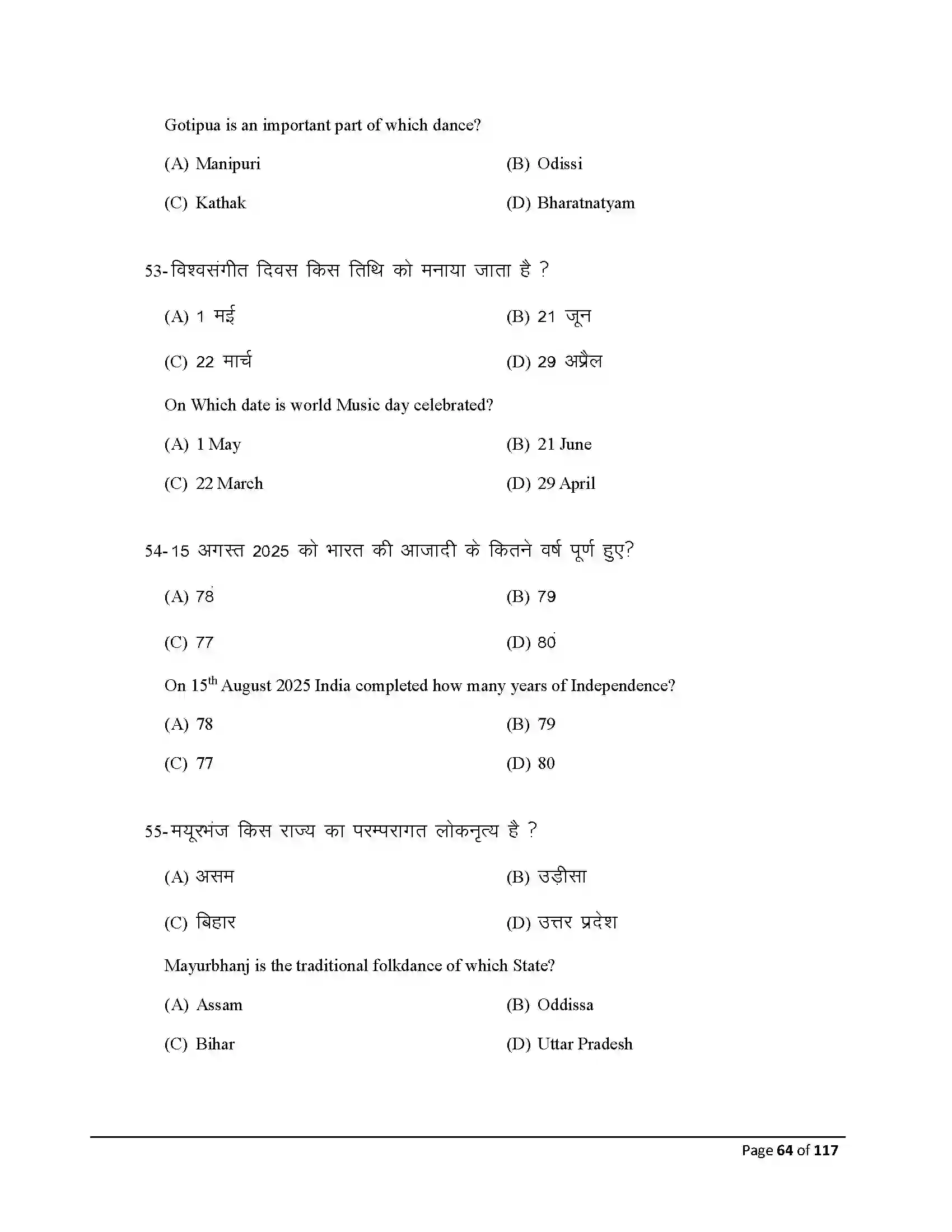 Bihar Board Class 10th 2026 Dance Sample Paper 64