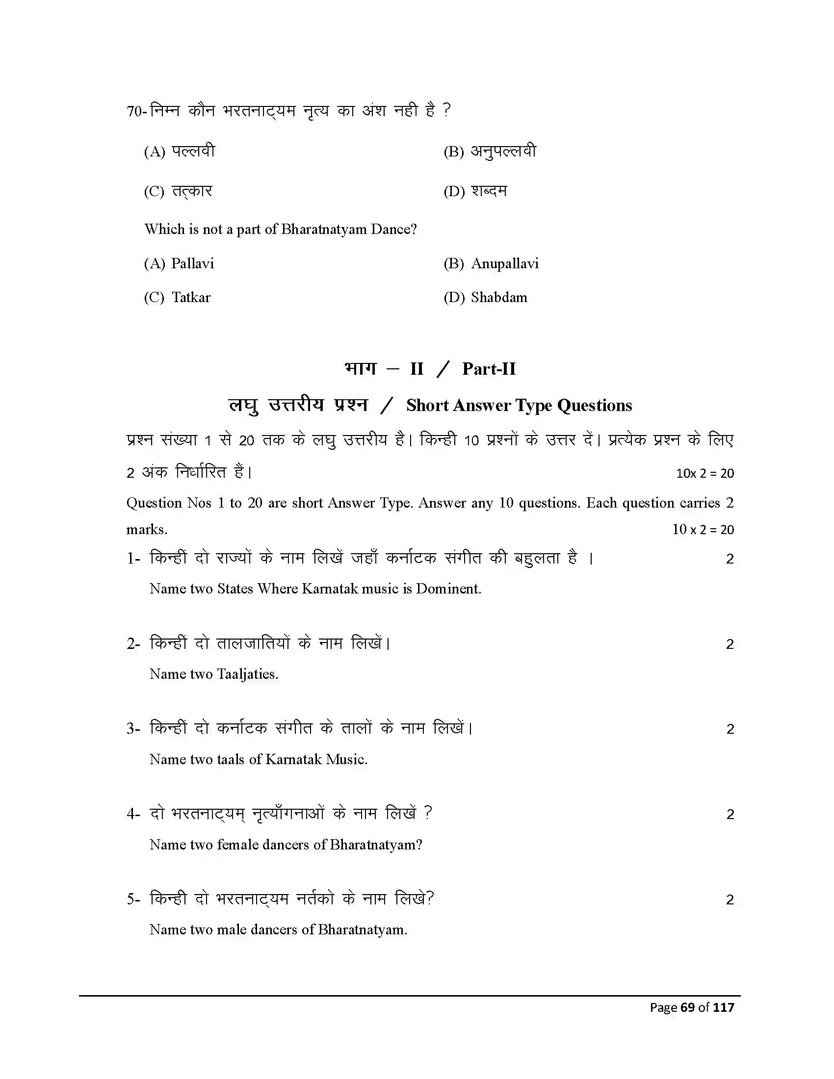 Bihar Board Class 10th 2026 Dance Sample Paper 69