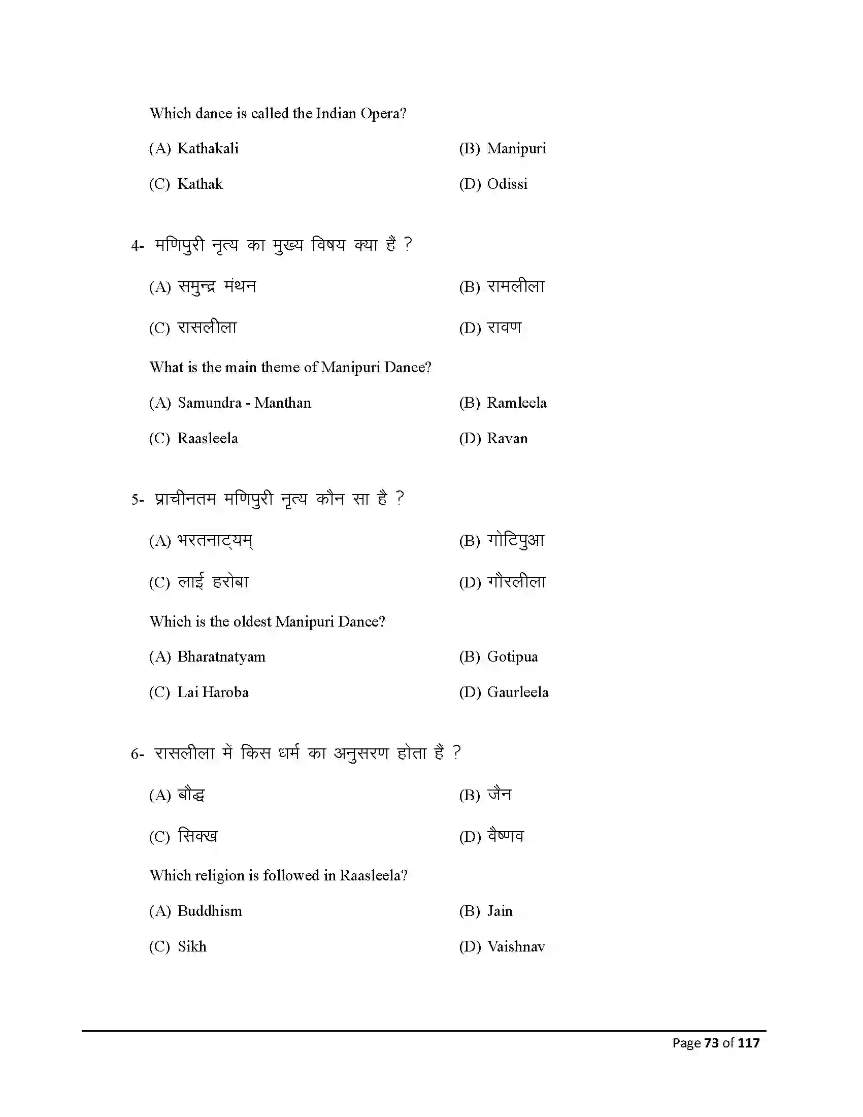 Bihar Board Class 10th 2026 Dance Sample Paper 73
