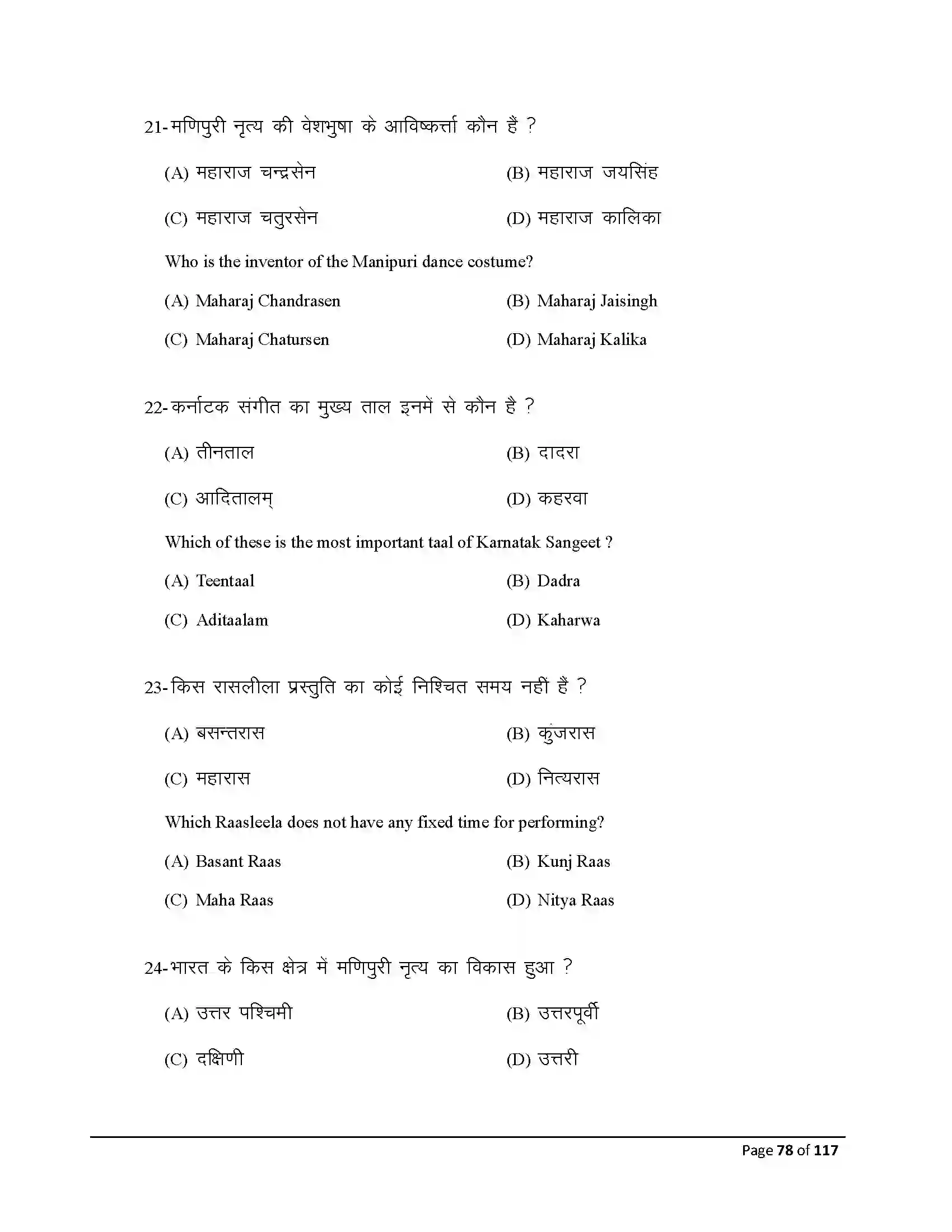 Bihar Board Class 10th 2026 Dance Sample Paper 78
