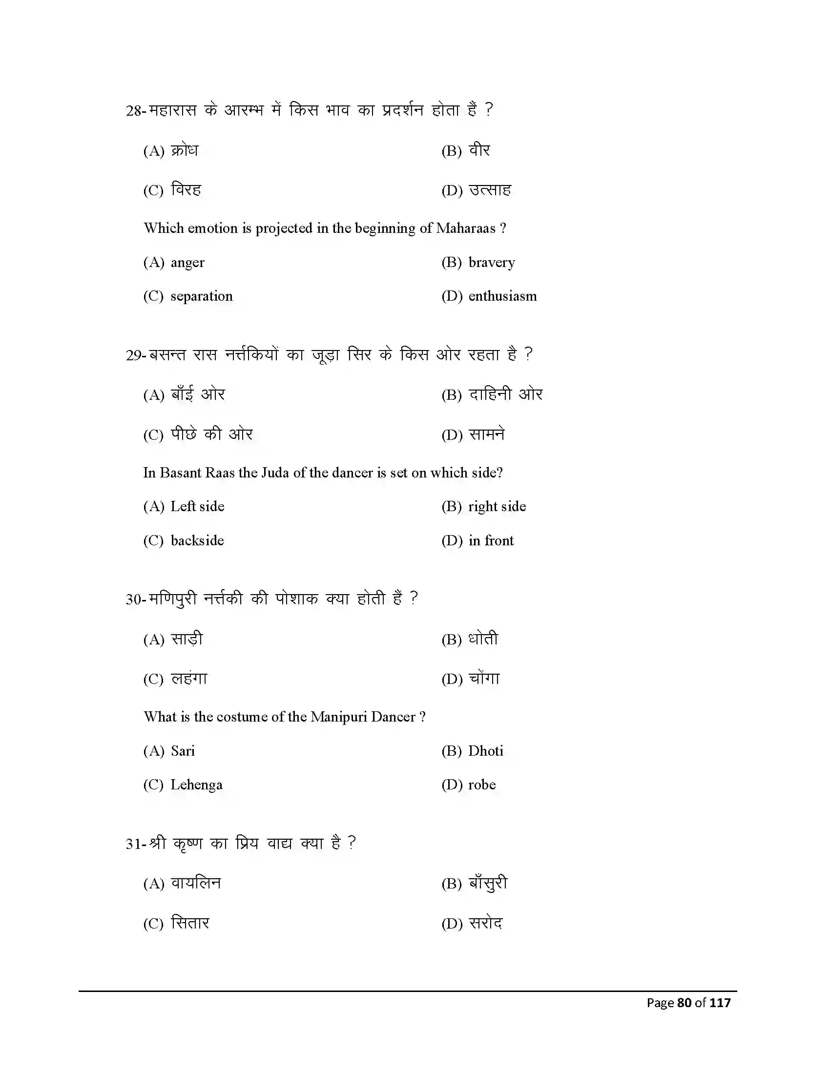 Bihar Board Class 10th 2026 Dance Sample Paper 80
