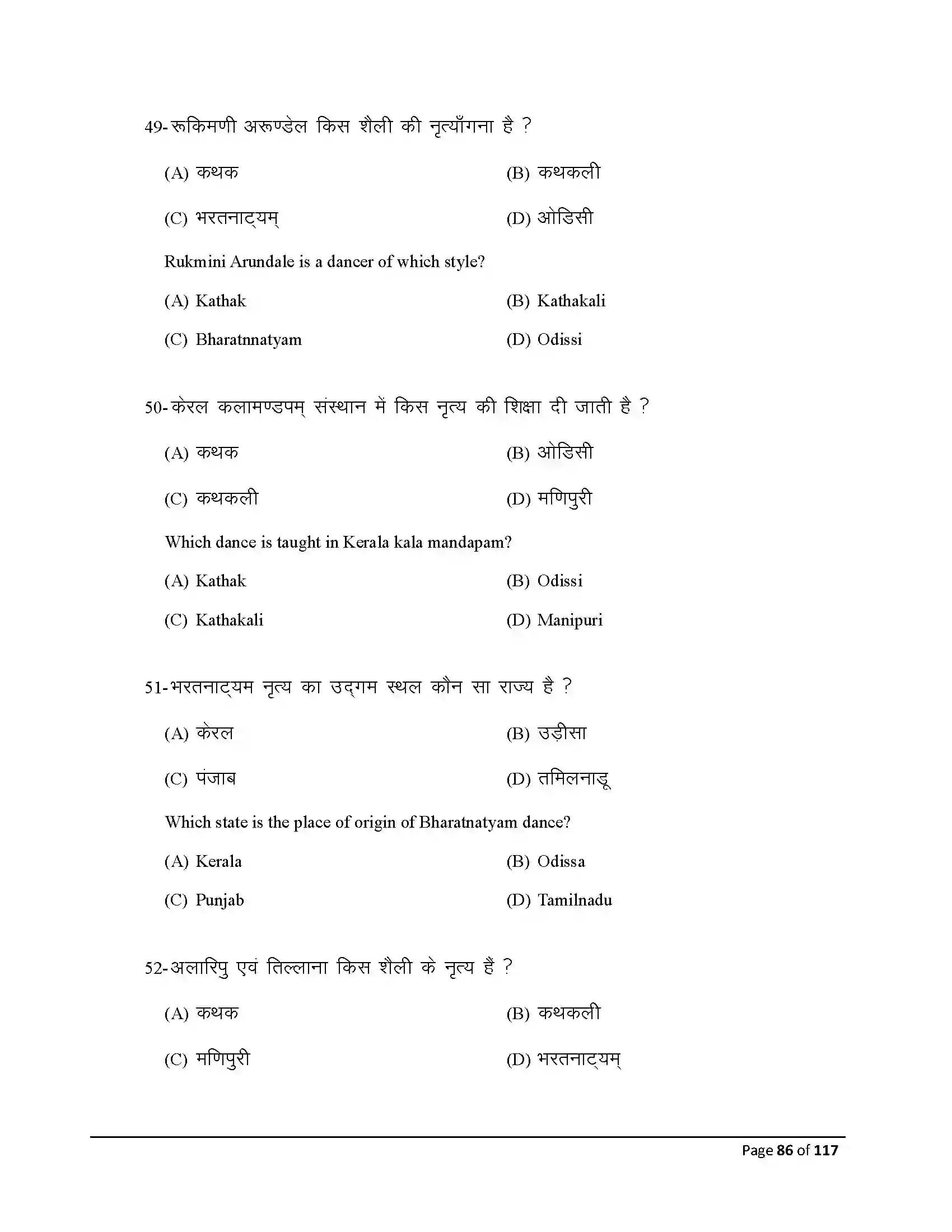 Bihar Board Class 10th 2026 Dance Sample Paper 86