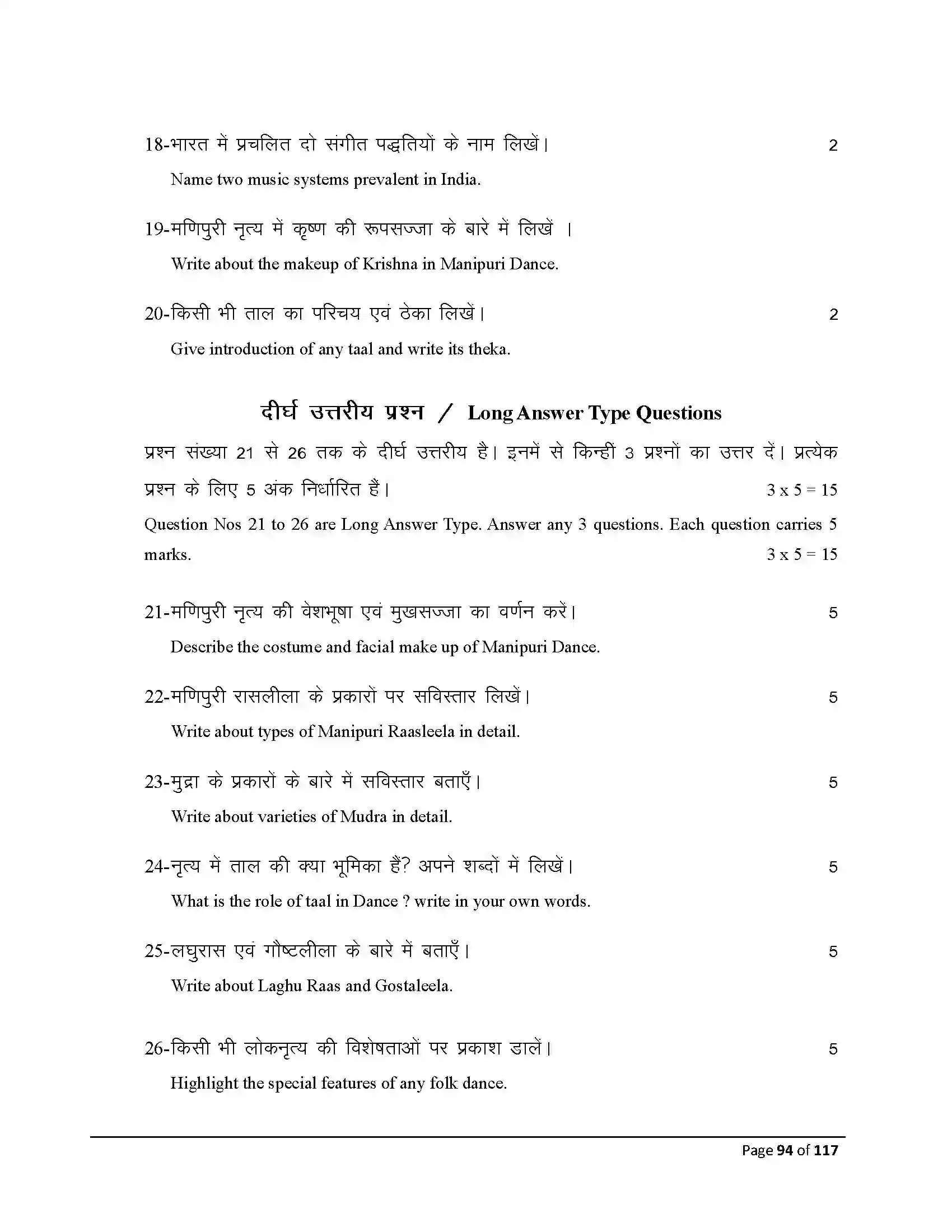 Bihar Board Class 10th 2026 Dance Sample Paper 94