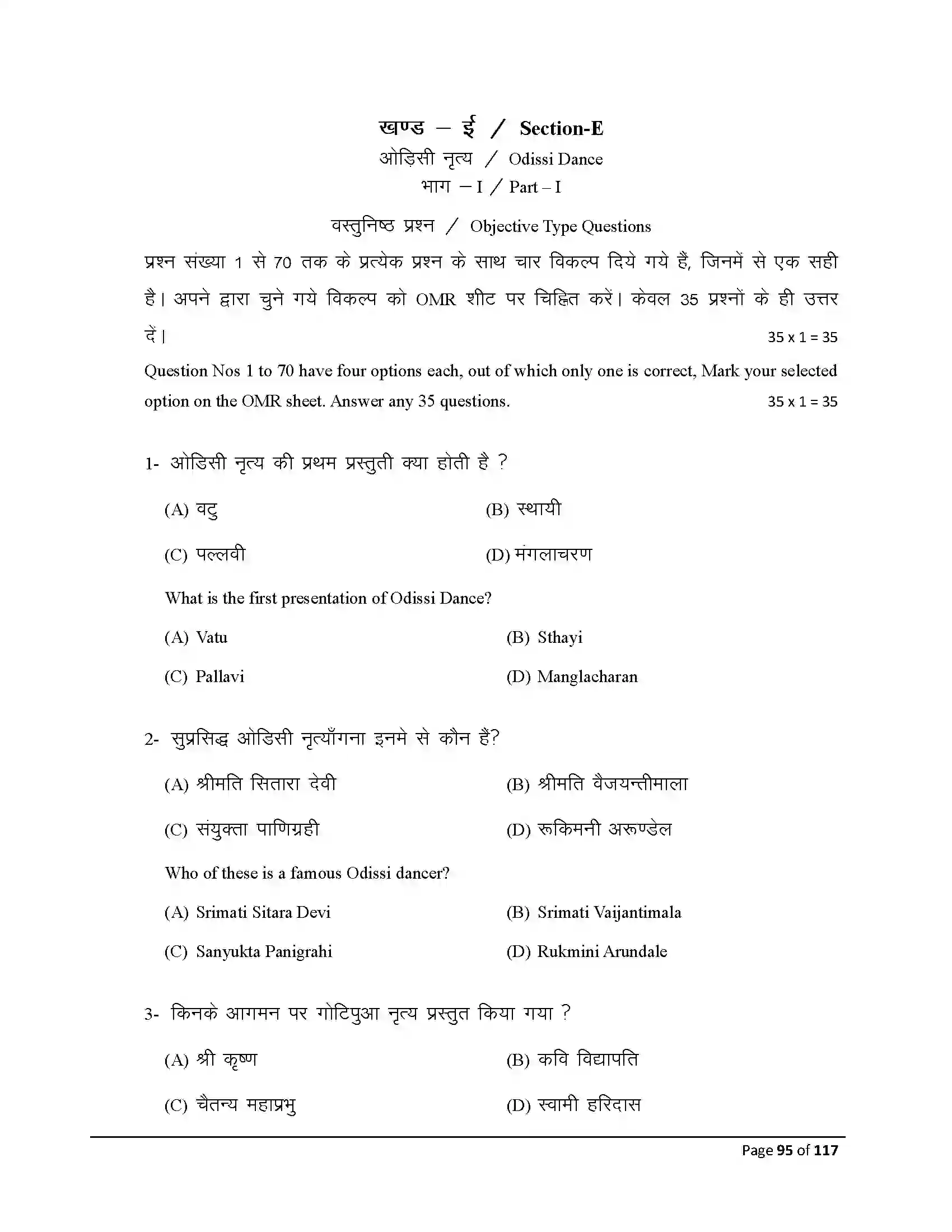Bihar Board Class 10th 2026 Dance Sample Paper 95