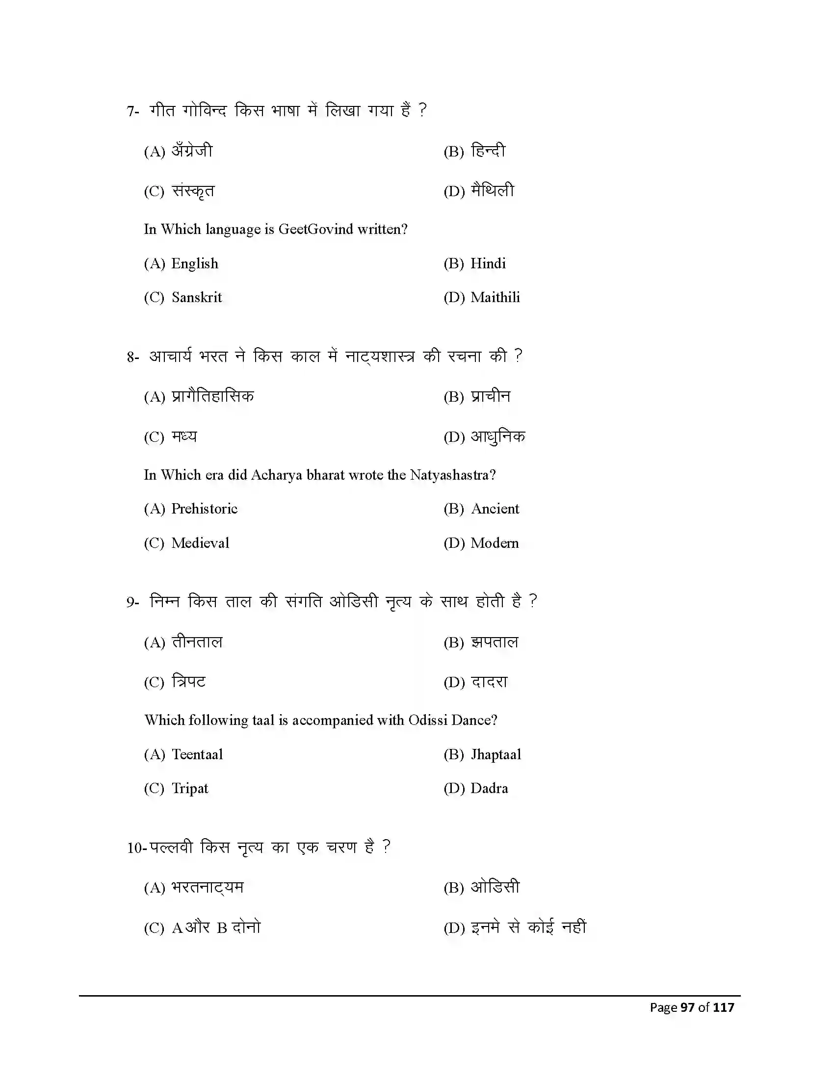 Bihar Board Class 10th 2026 Dance Sample Paper 97