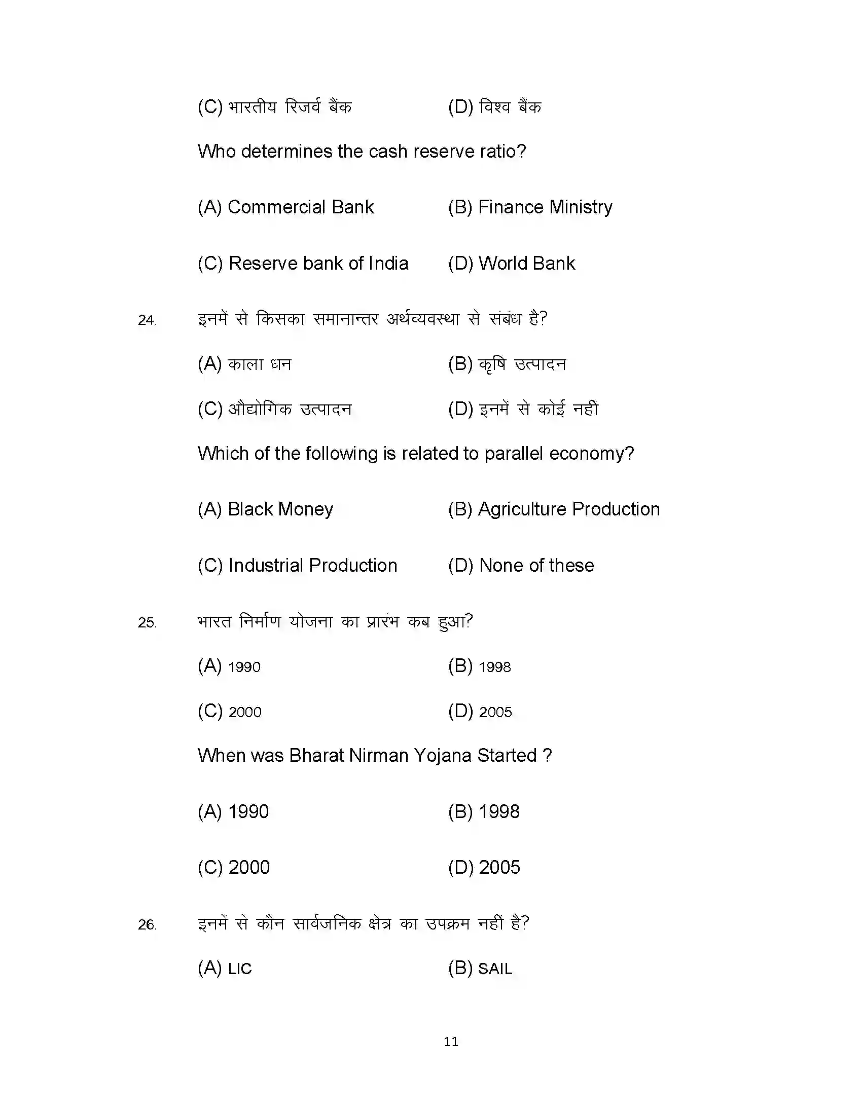 Bihar Board Class 10th 2022 Economics Sample Paper 11