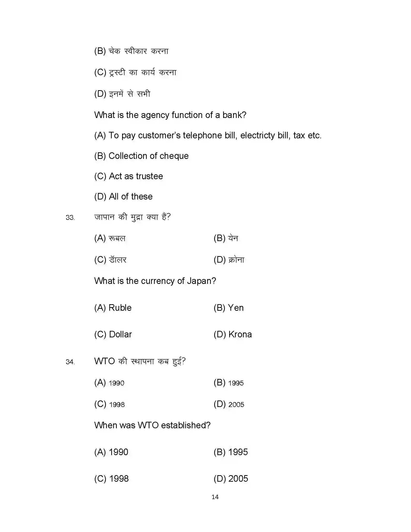 Bihar Board Class 10th 2022 Economics Sample Paper 14