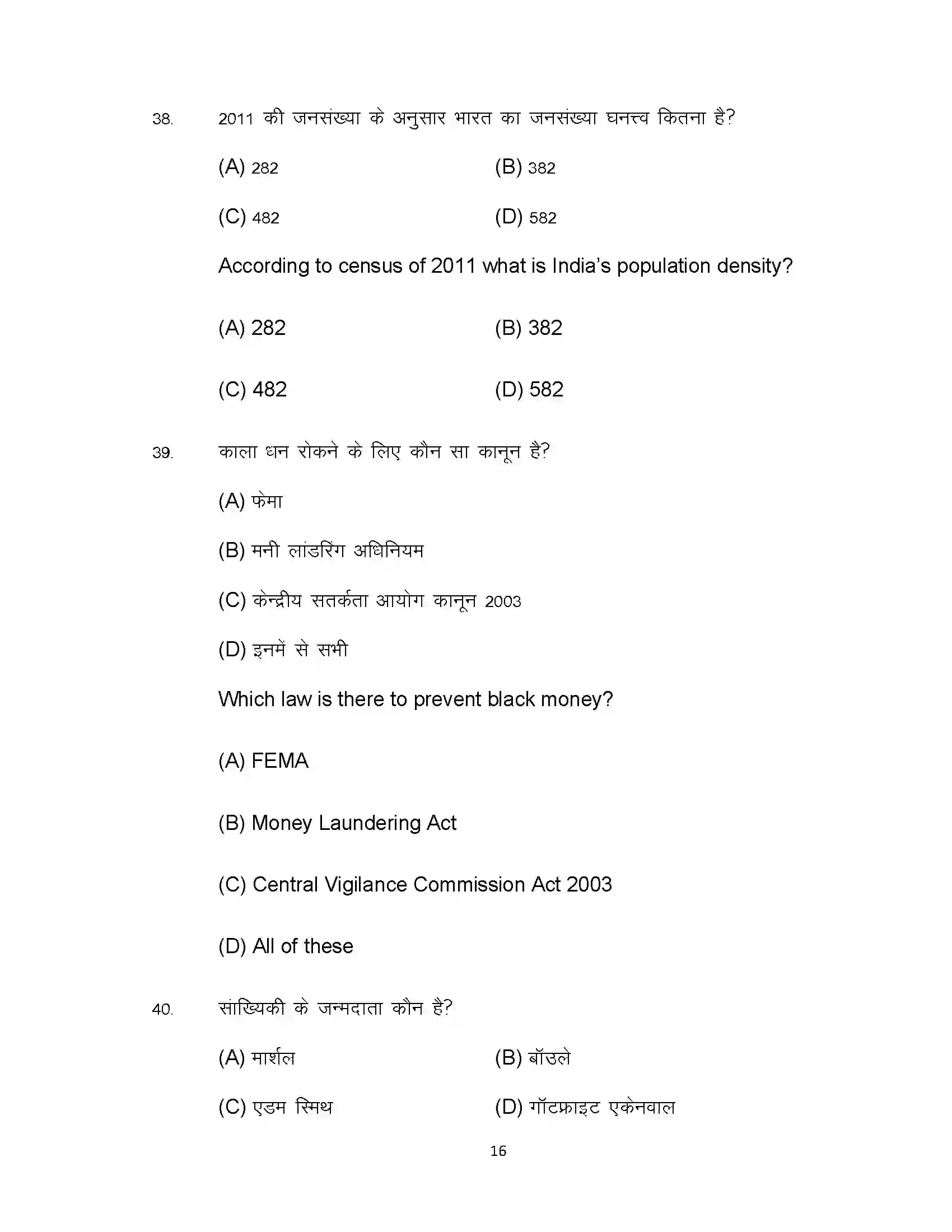 Bihar Board Class 10th 2022 Economics Sample Paper 16