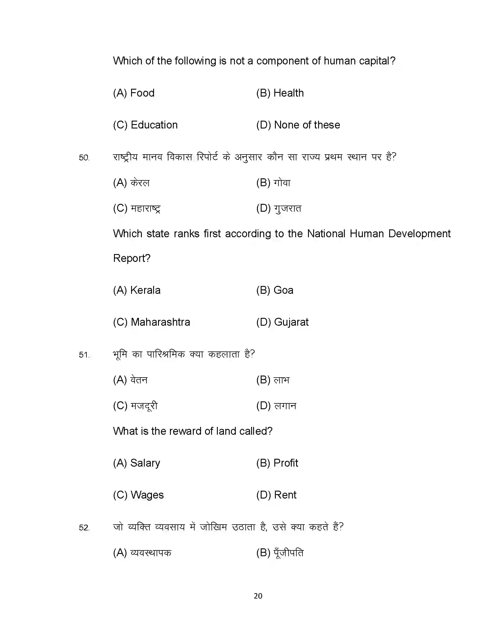 Bihar Board Class 10th 2022 Economics Sample Paper 20