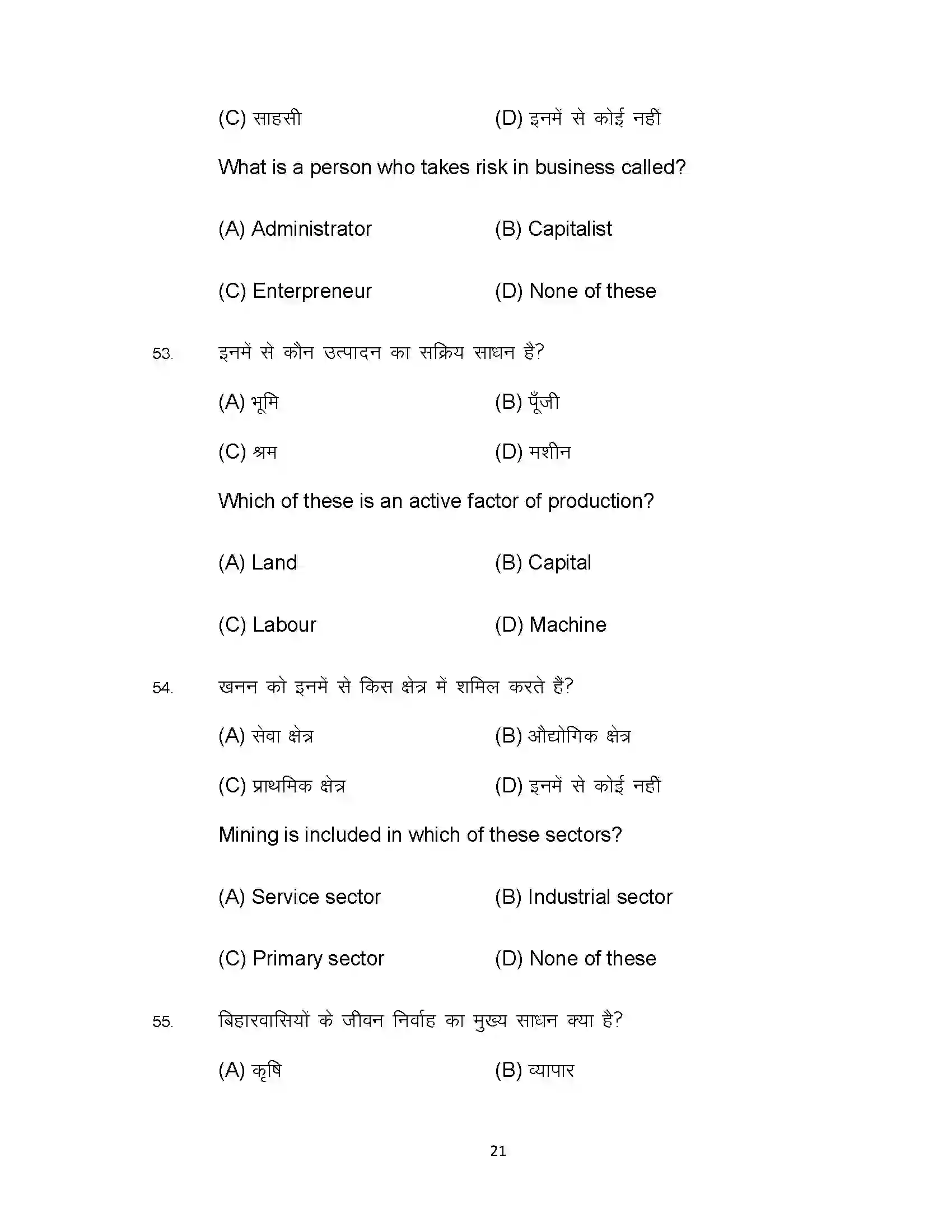 Bihar Board Class 10th 2022 Economics Sample Paper 21