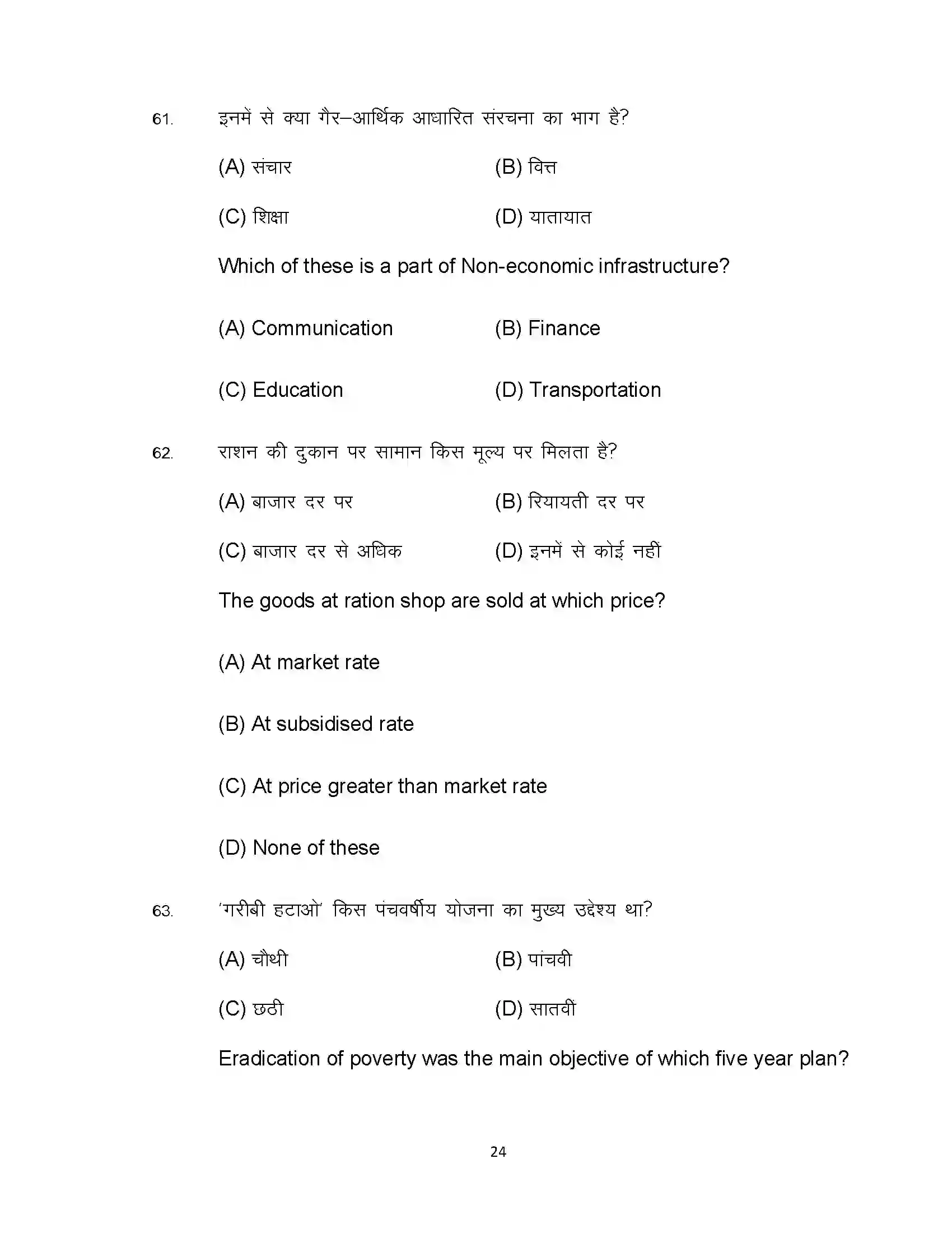 Bihar Board Class 10th 2022 Economics Sample Paper 24