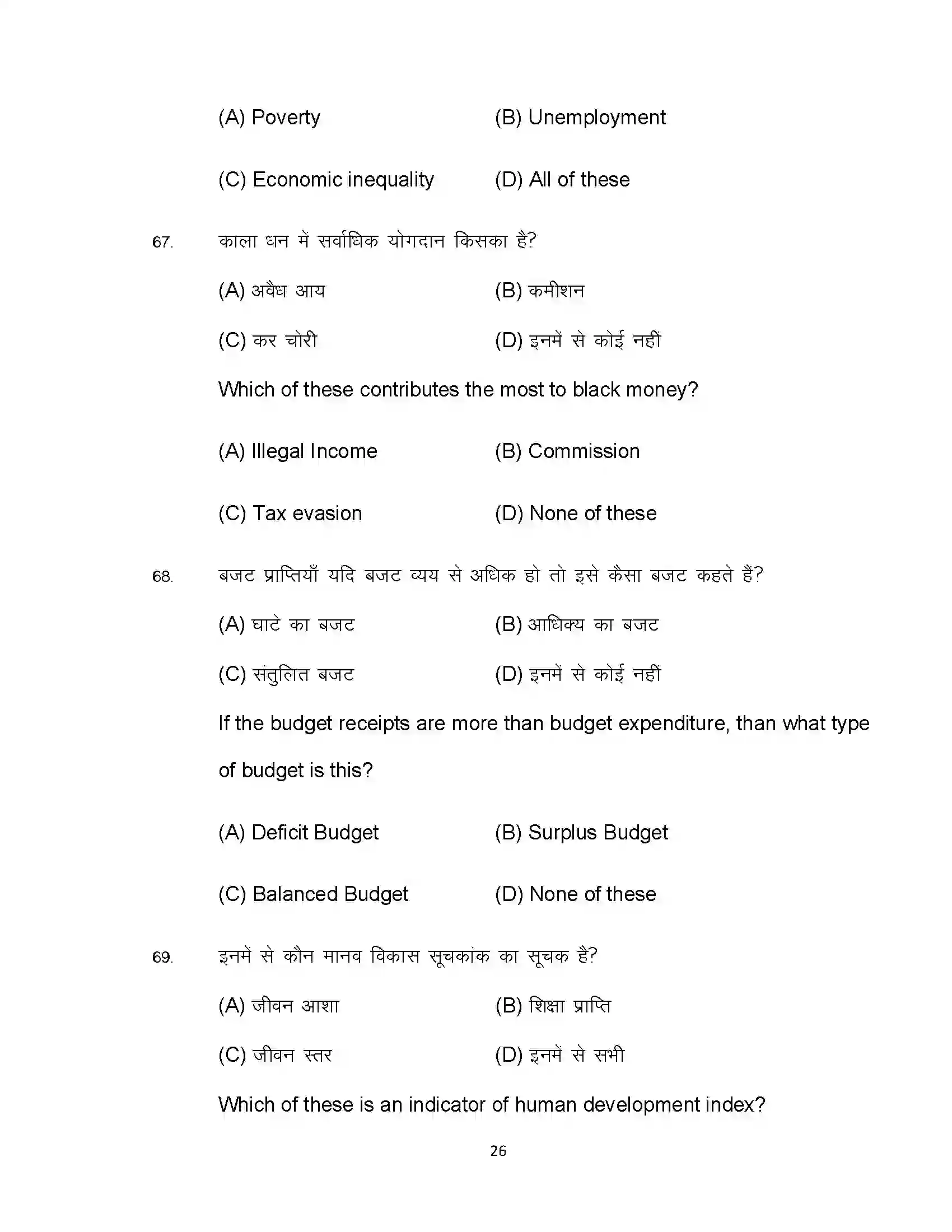 Bihar Board Class 10th 2022 Economics Sample Paper 26