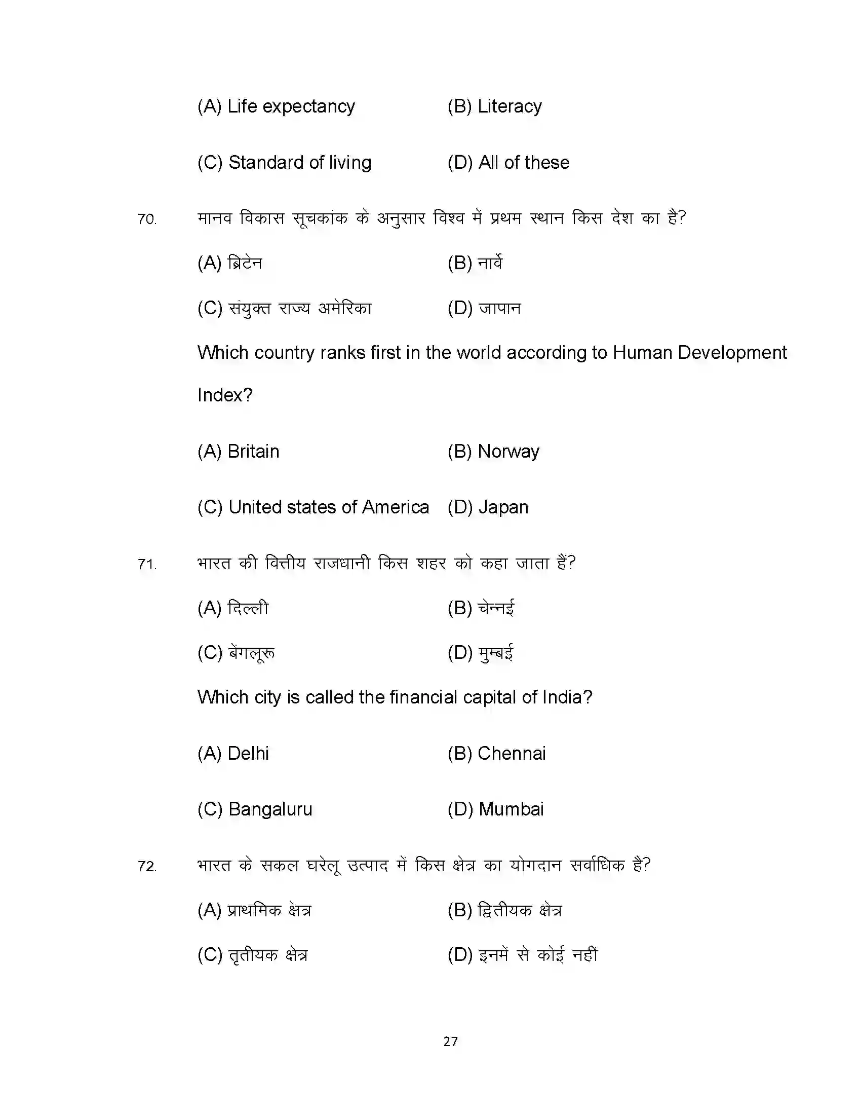 Bihar Board Class 10th 2022 Economics Sample Paper 27