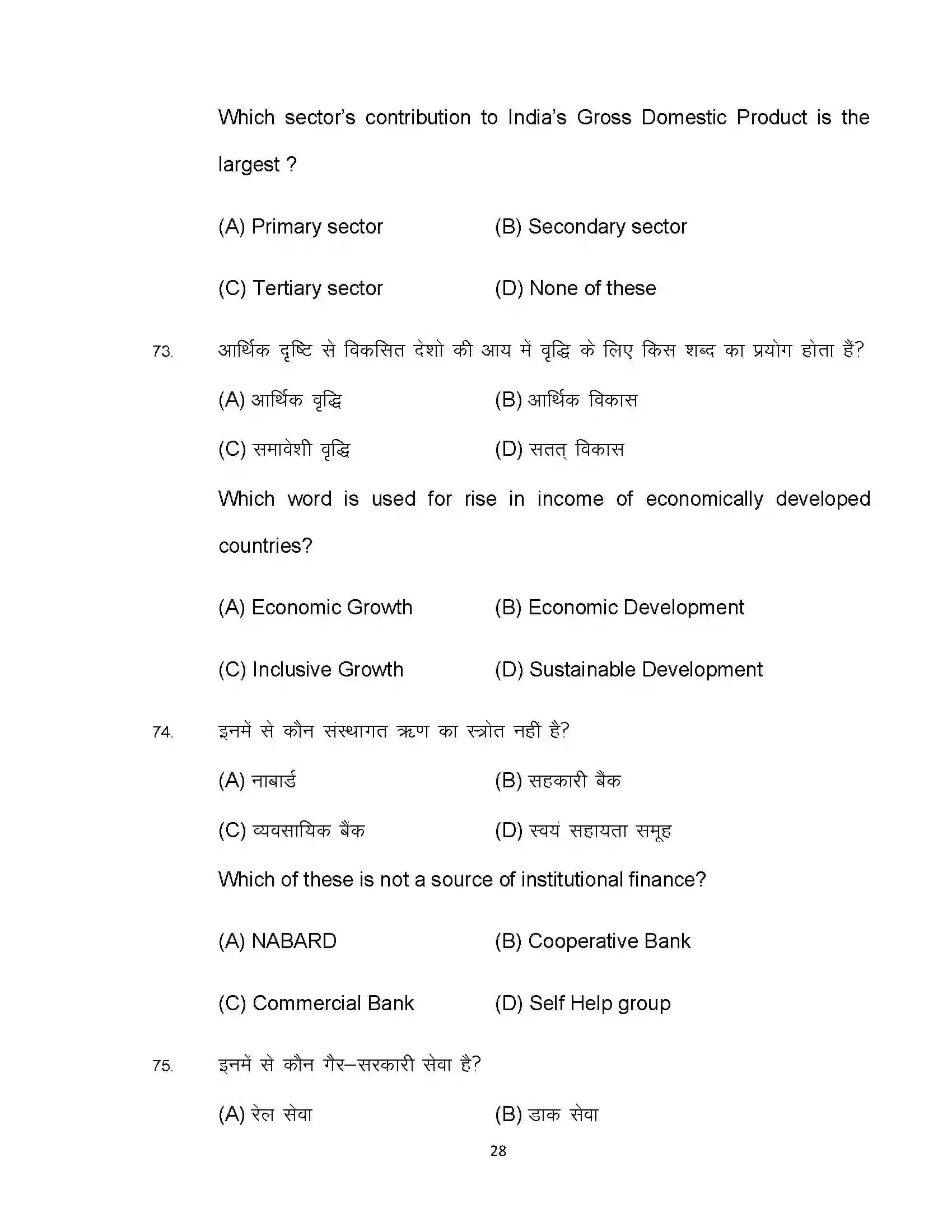 Bihar Board Class 10th 2022 Economics Sample Paper 28