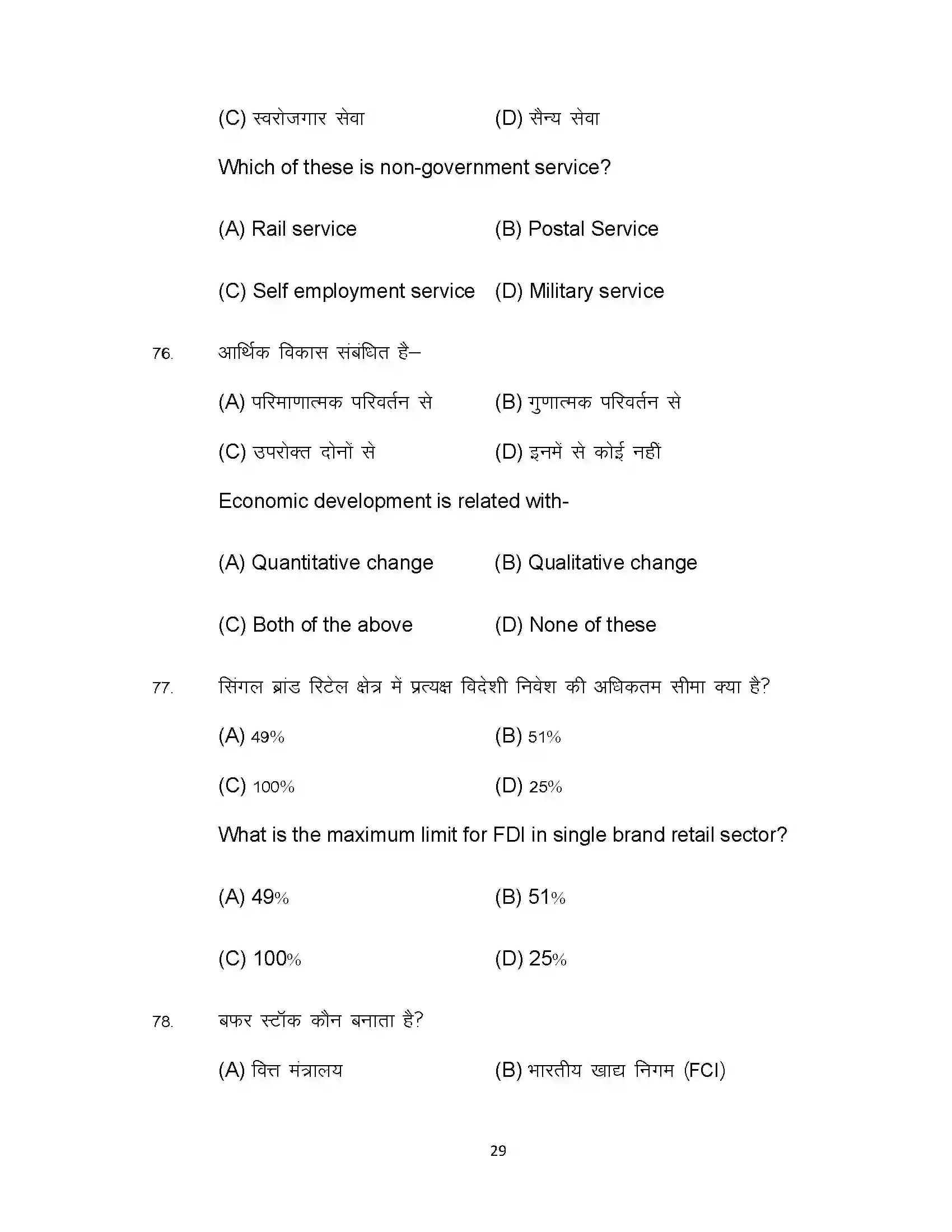 Bihar Board Class 10th 2022 Economics Sample Paper 29