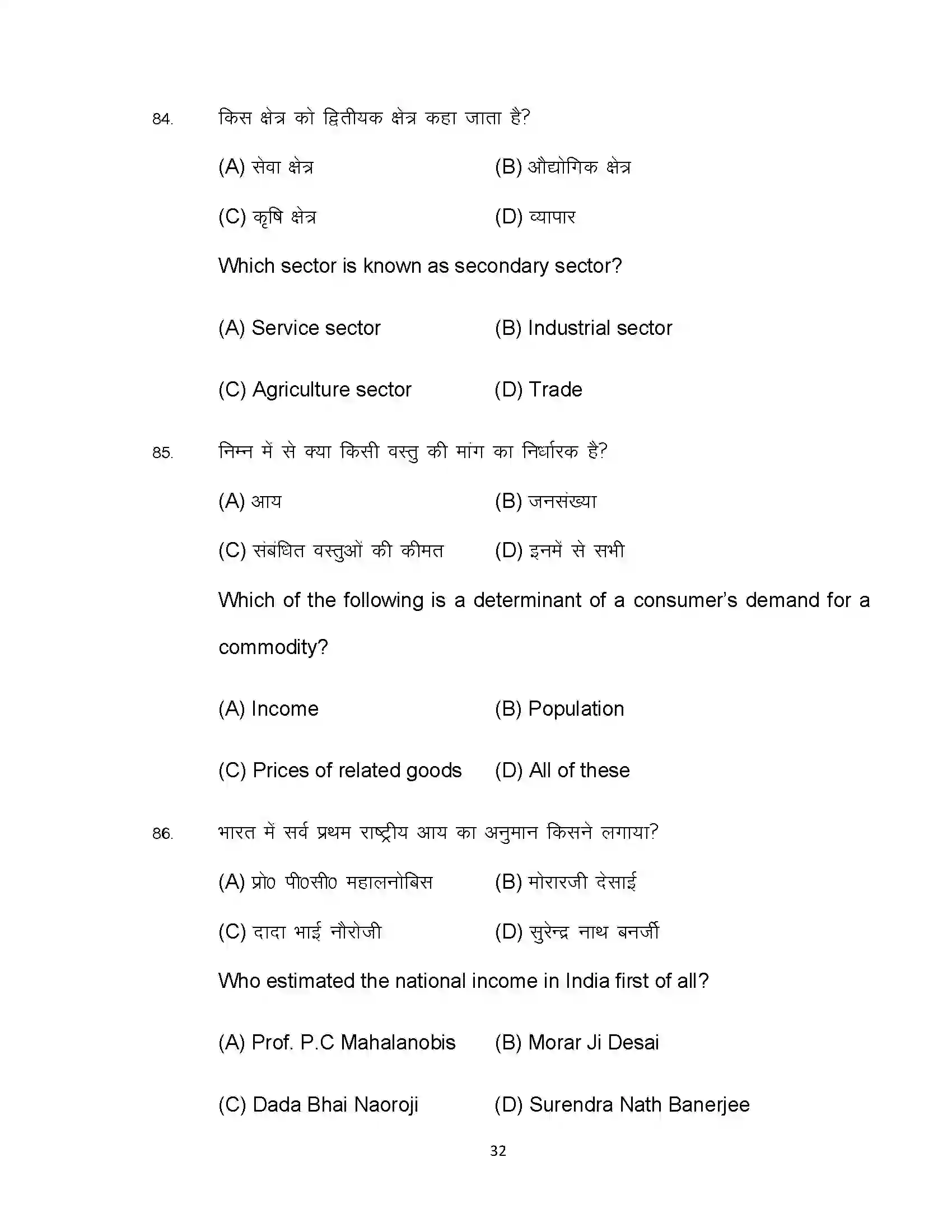 Bihar Board Class 10th 2022 Economics Sample Paper 32