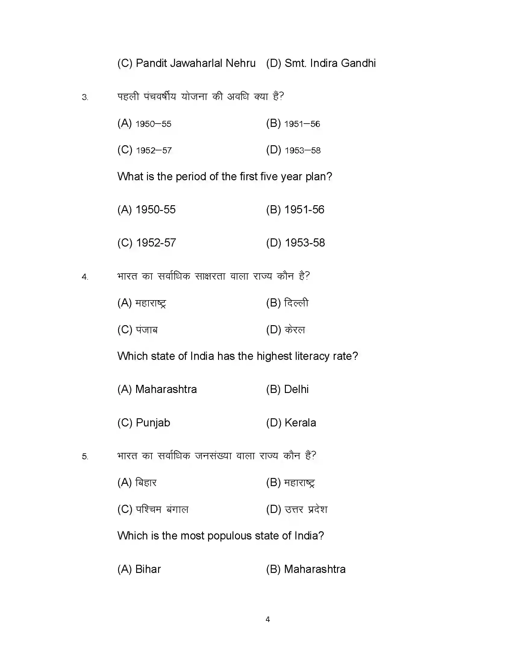 Bihar Board Class 10th 2022 Economics Sample Paper 4