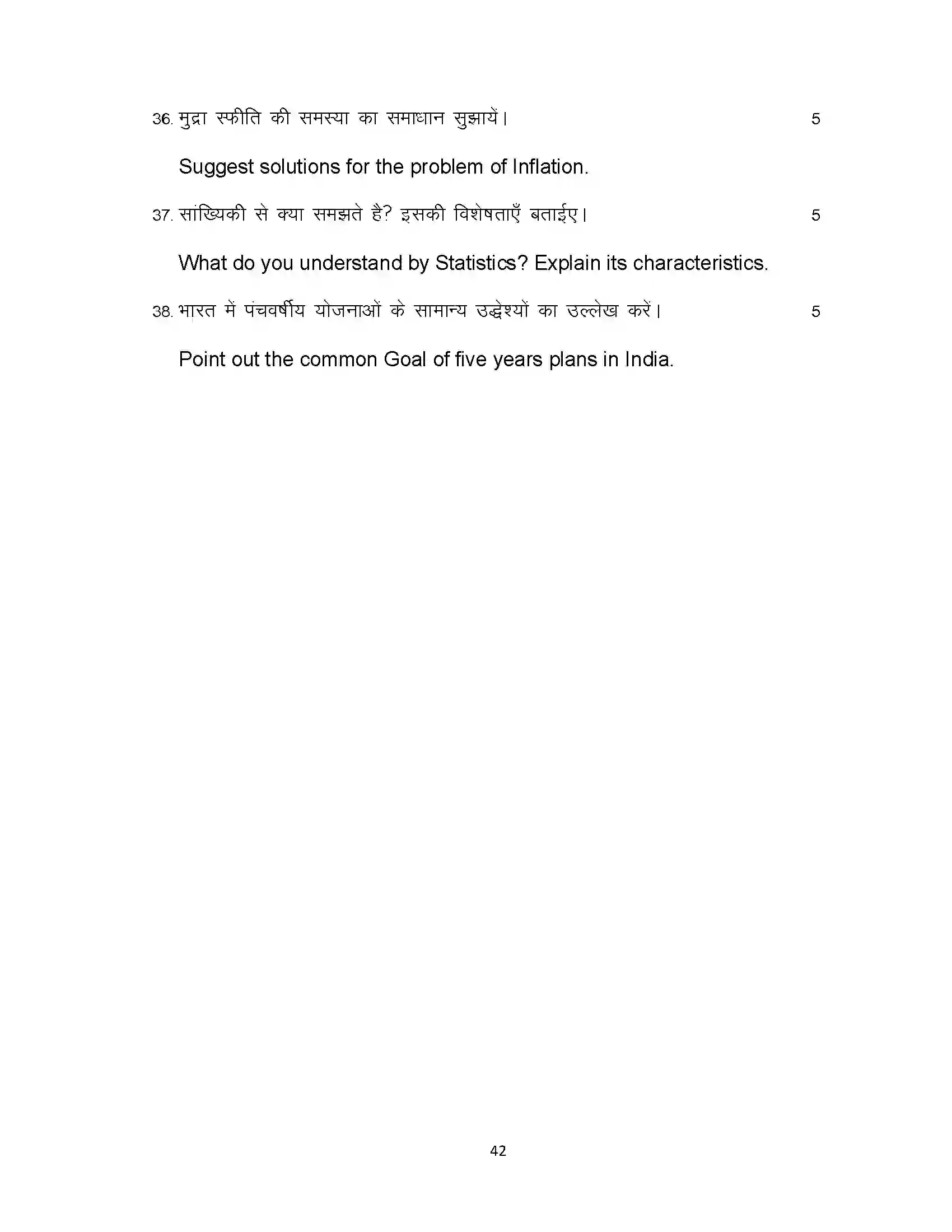 Bihar Board Class 10th 2022 Economics Sample Paper 42