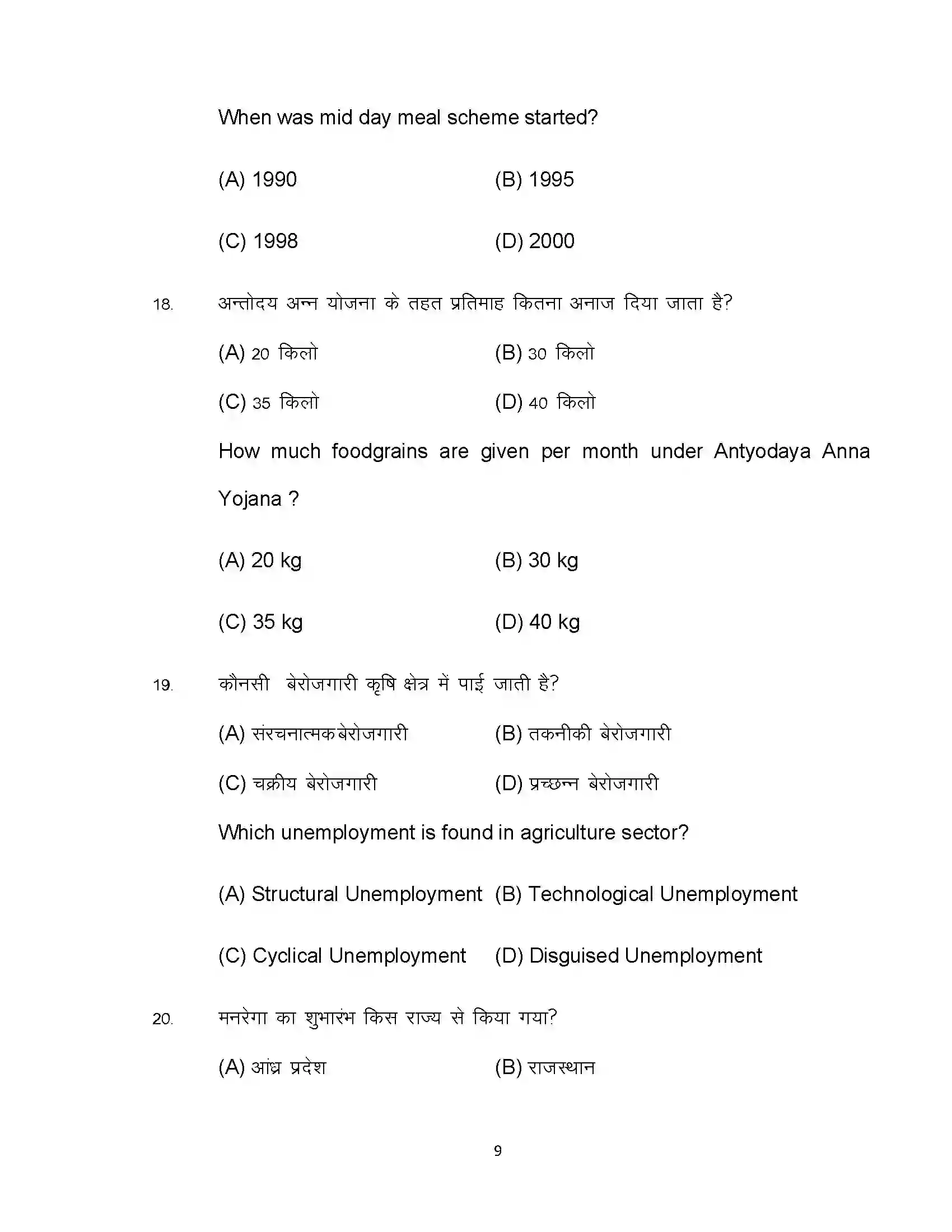 Bihar Board Class 10th 2022 Economics Sample Paper 9