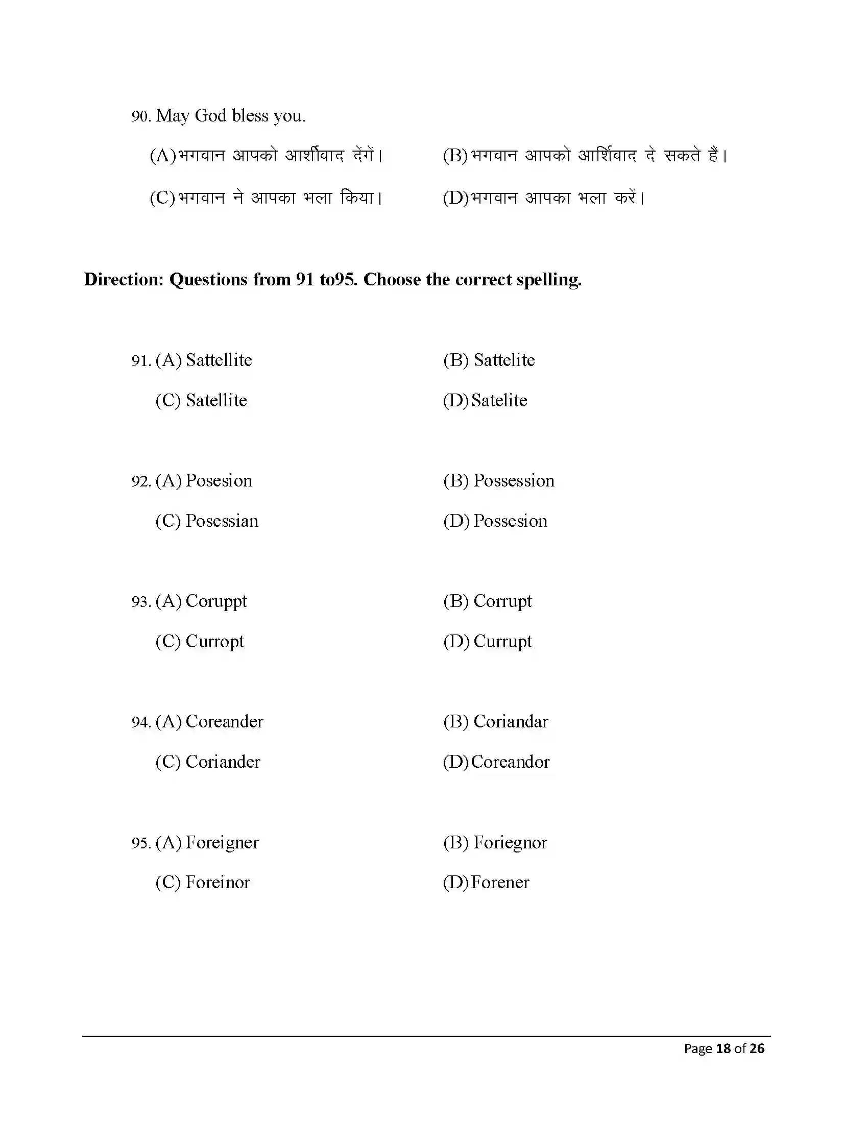 Bihar Board Class 10th 2026 English Sample Paper 18