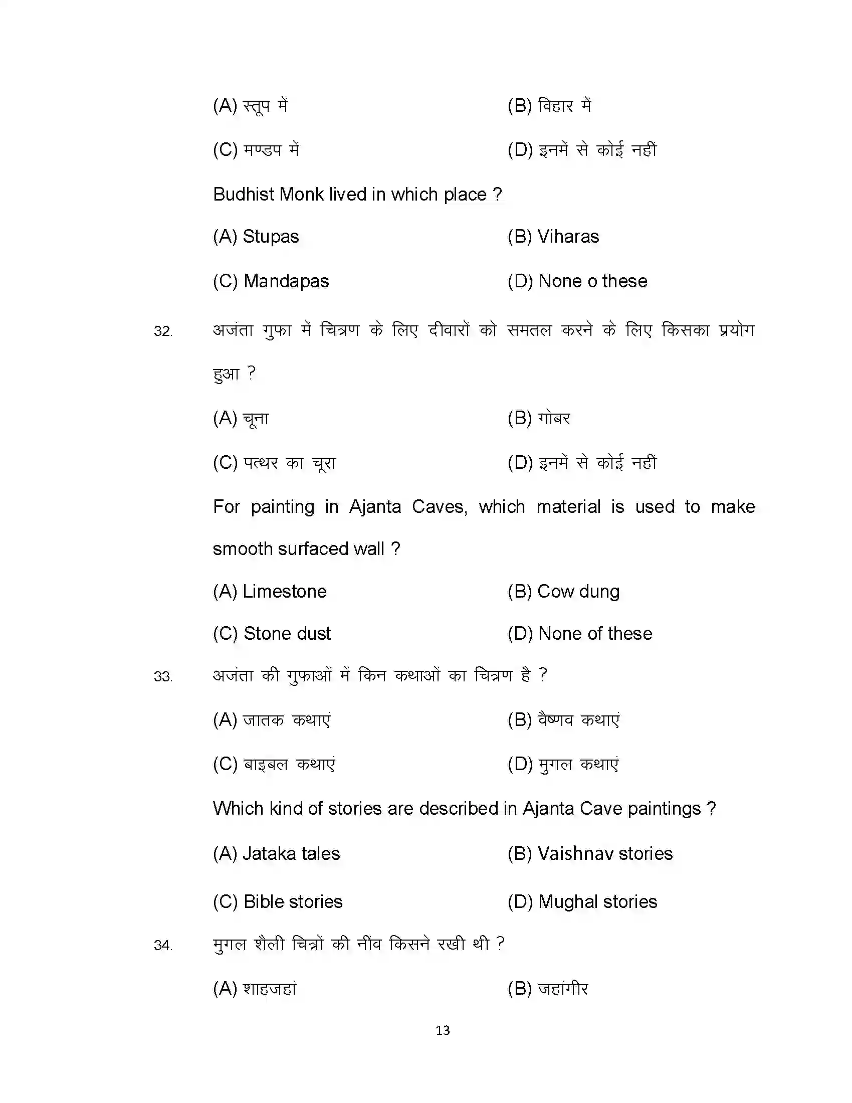 Bihar Board Class 10th 2022 Fine Art Sample Paper 13