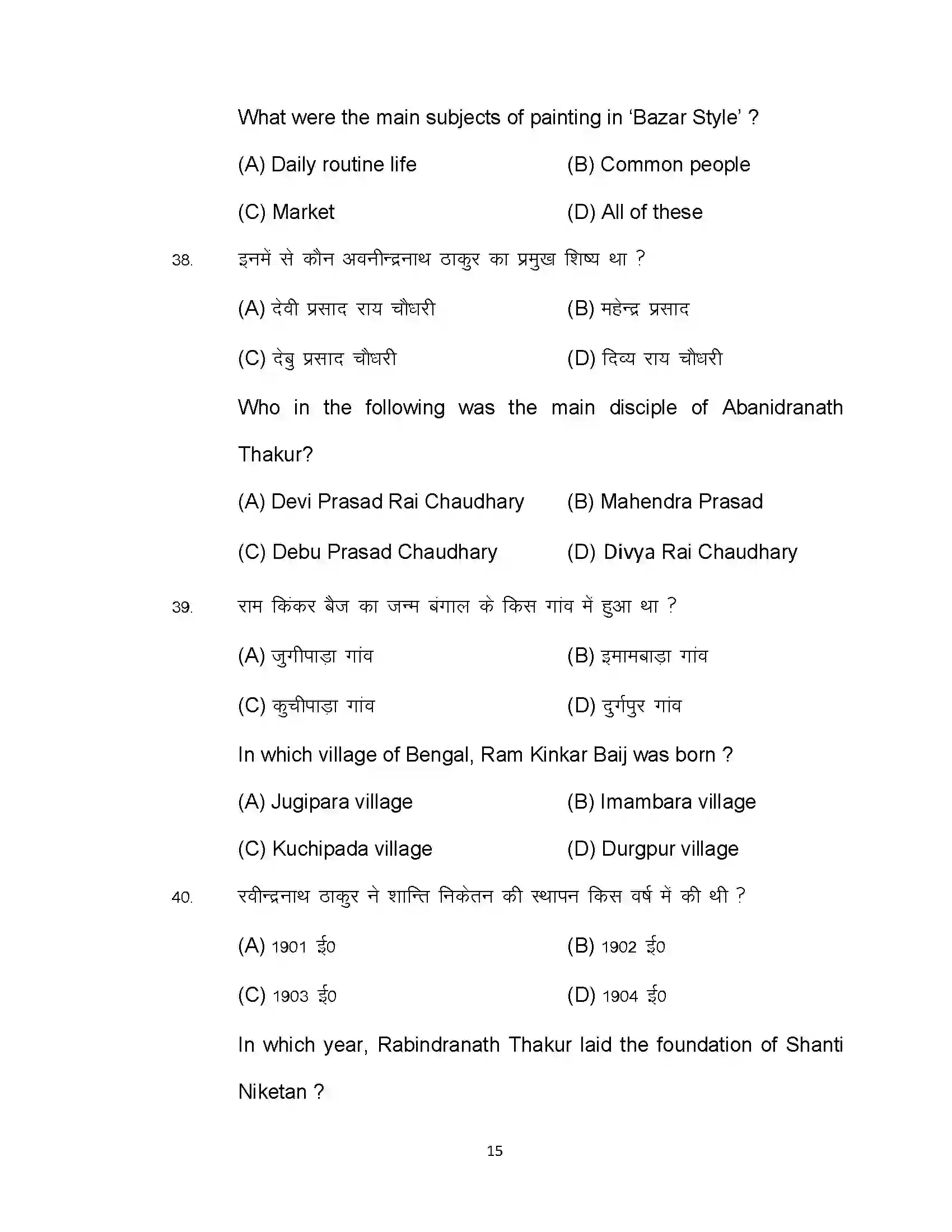 Bihar Board Class 10th 2022 Fine Art Sample Paper 15