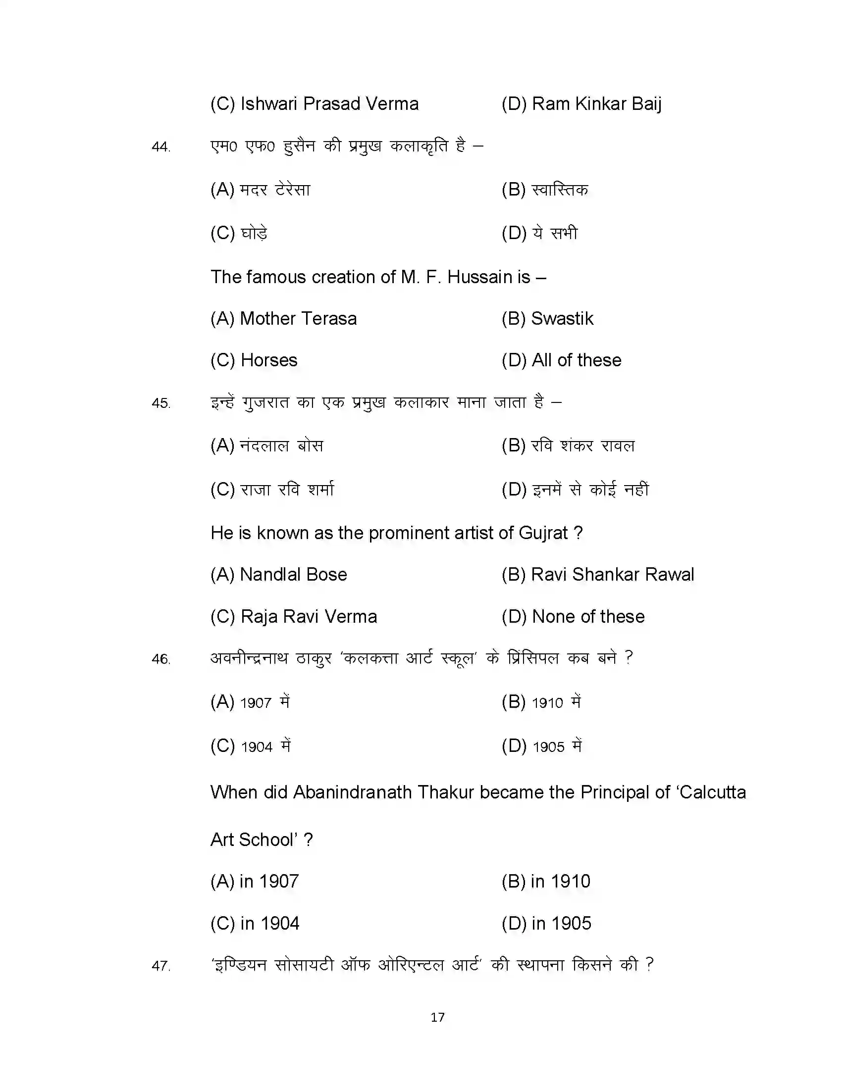 Bihar Board Class 10th 2022 Fine Art Sample Paper 17