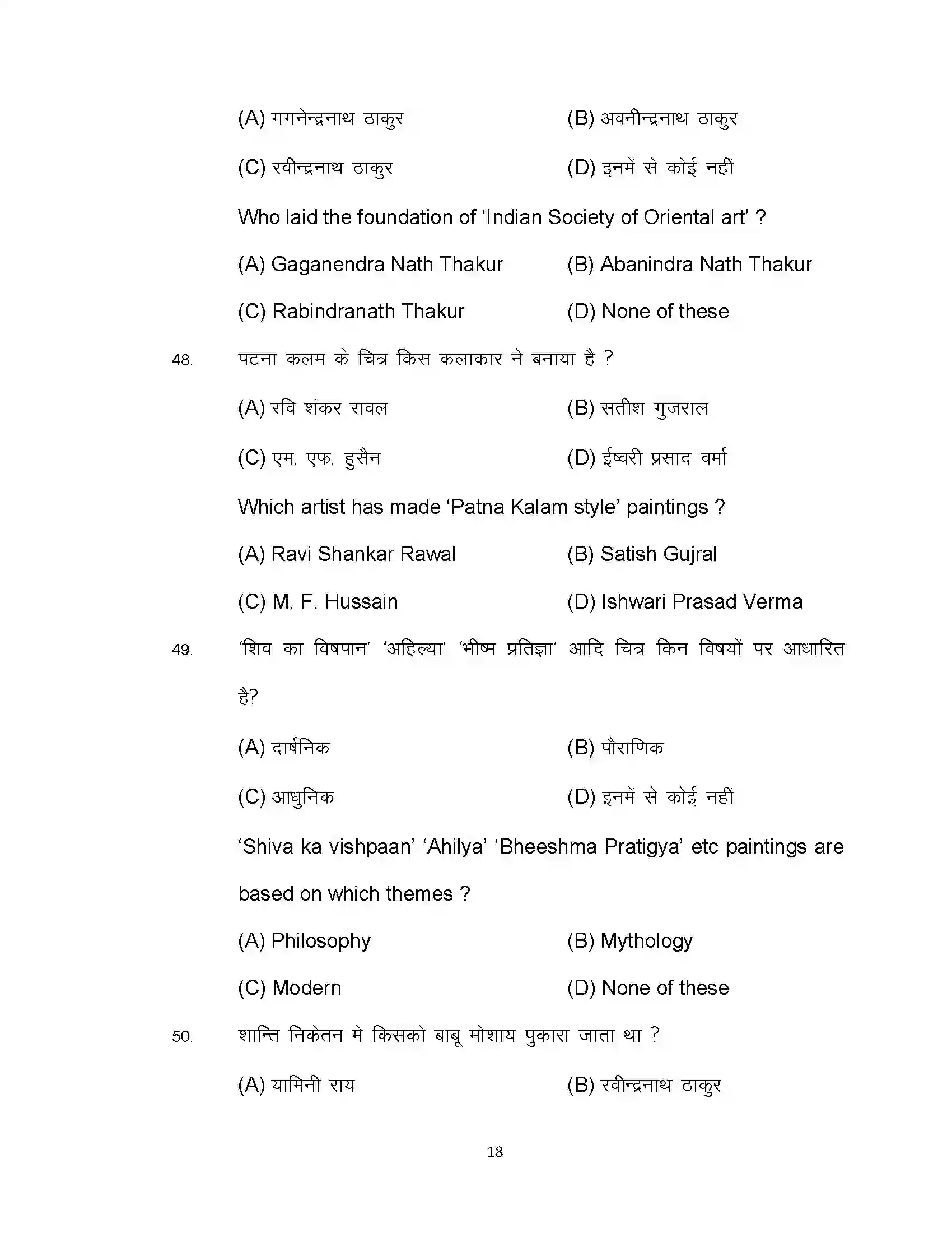Bihar Board Class 10th 2022 Fine Art Sample Paper 18