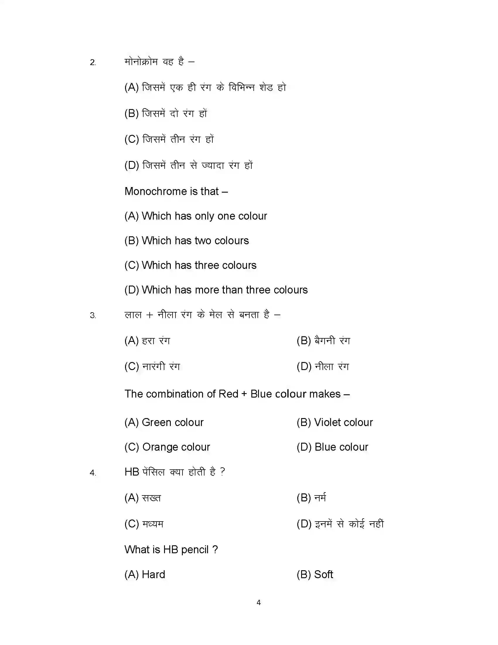 Bihar Board Class 10th 2022 Fine Art Sample Paper 4
