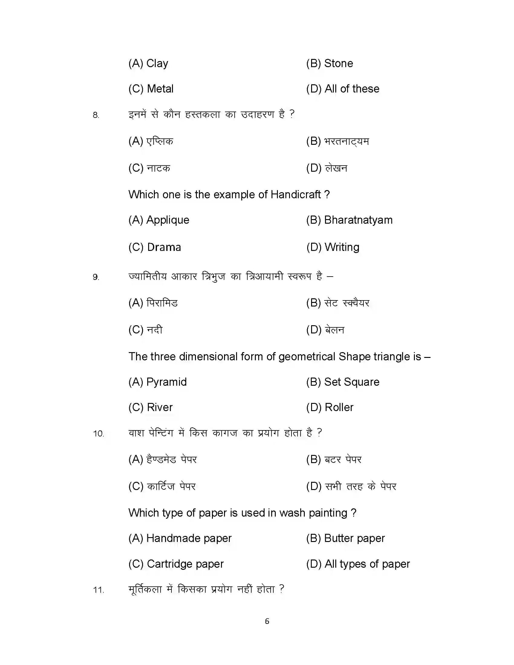 Bihar Board Class 10th 2022 Fine Art Sample Paper 6