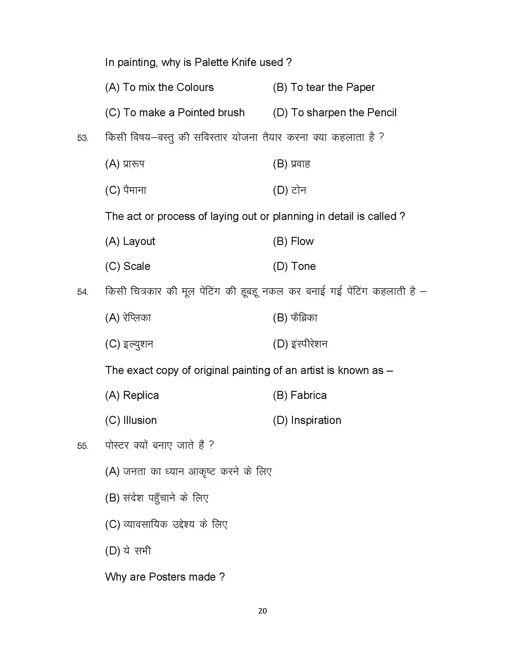 Bihar Board Class 10th 2023 Fine Art Sample Paper 20