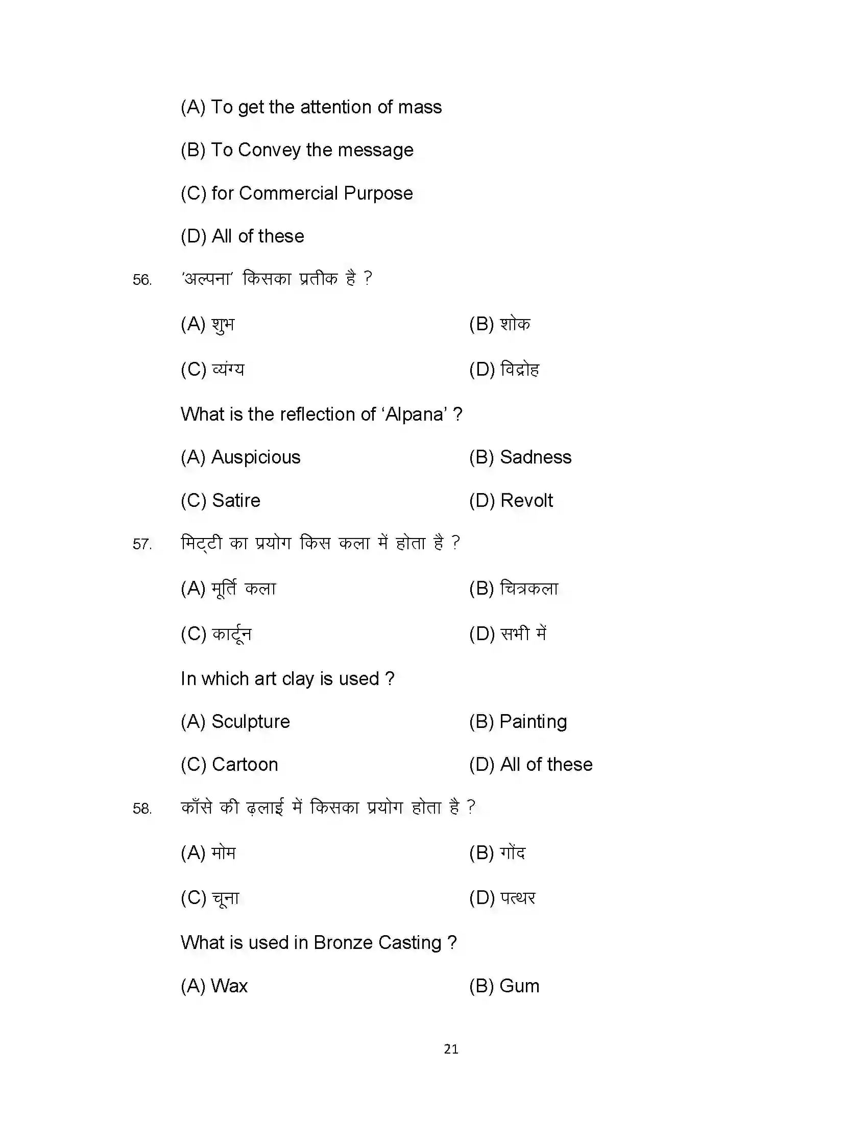 Bihar Board Class 10th 2023 Fine Art Sample Paper 21
