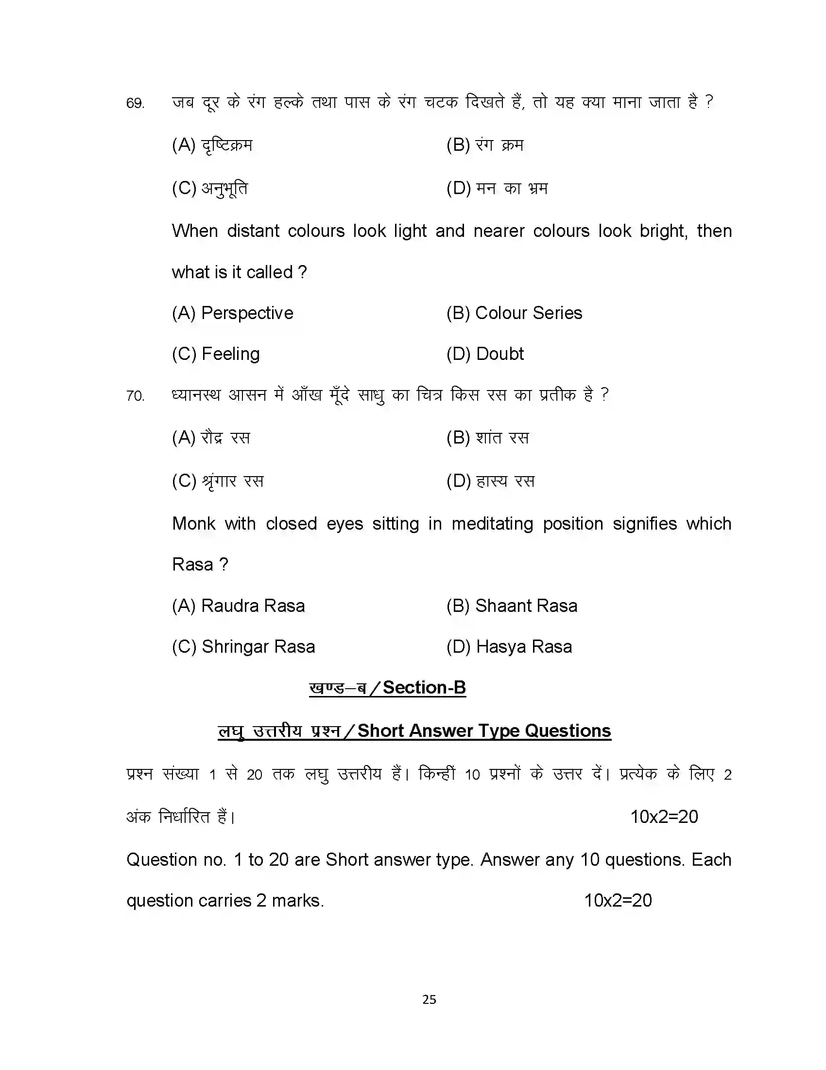 Bihar Board Class 10th 2023 Fine Art Sample Paper 25