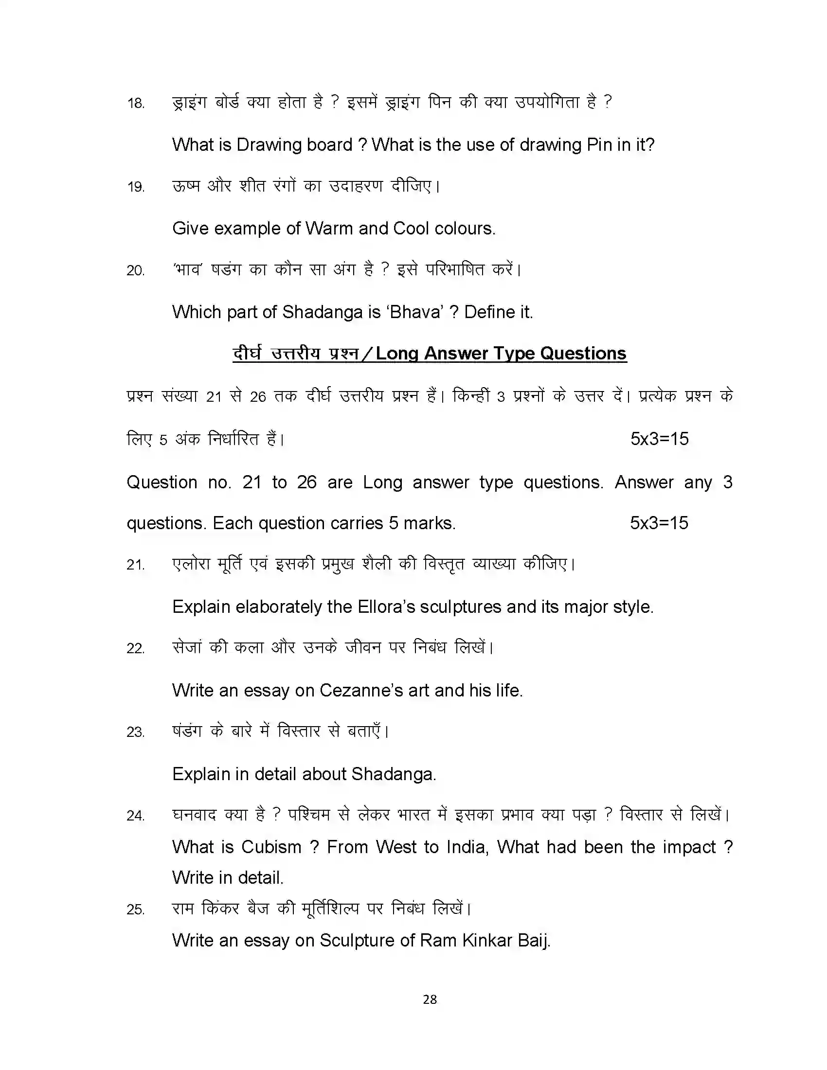 Bihar Board Class 10th 2023 Fine Art Sample Paper 28