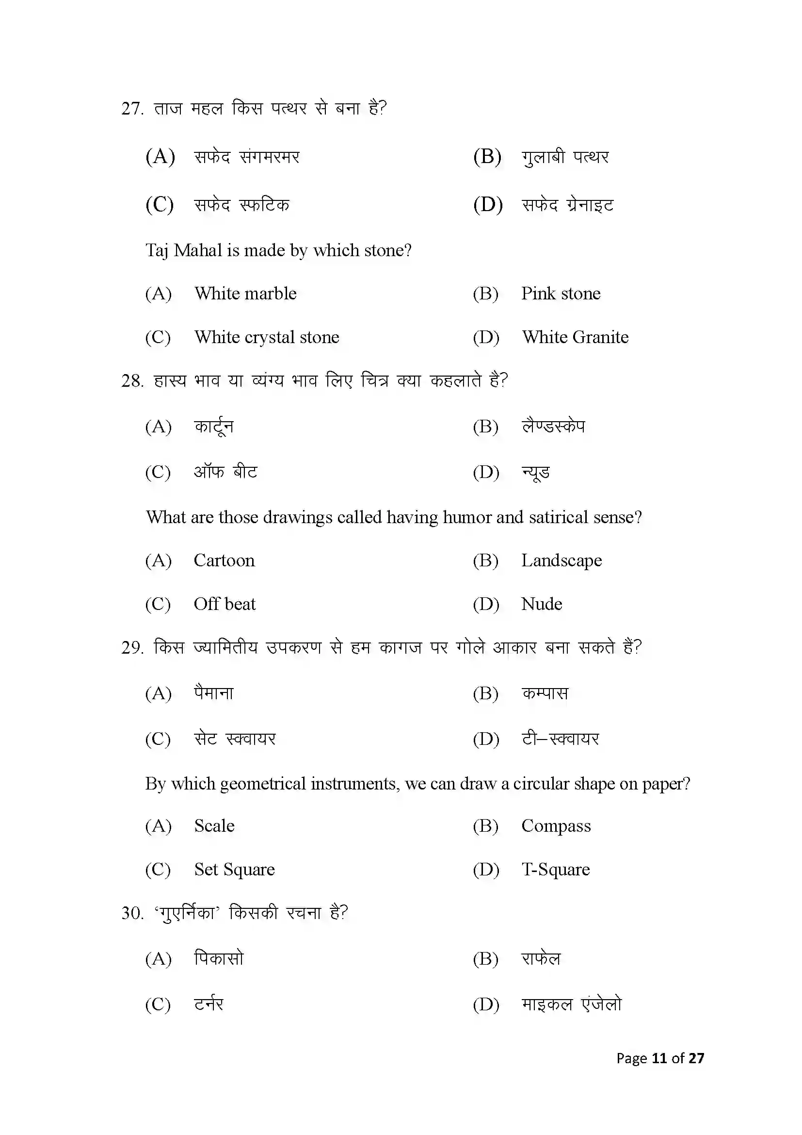 Bihar Board Class 10th 2025 Fine Arts Sample Paper 11