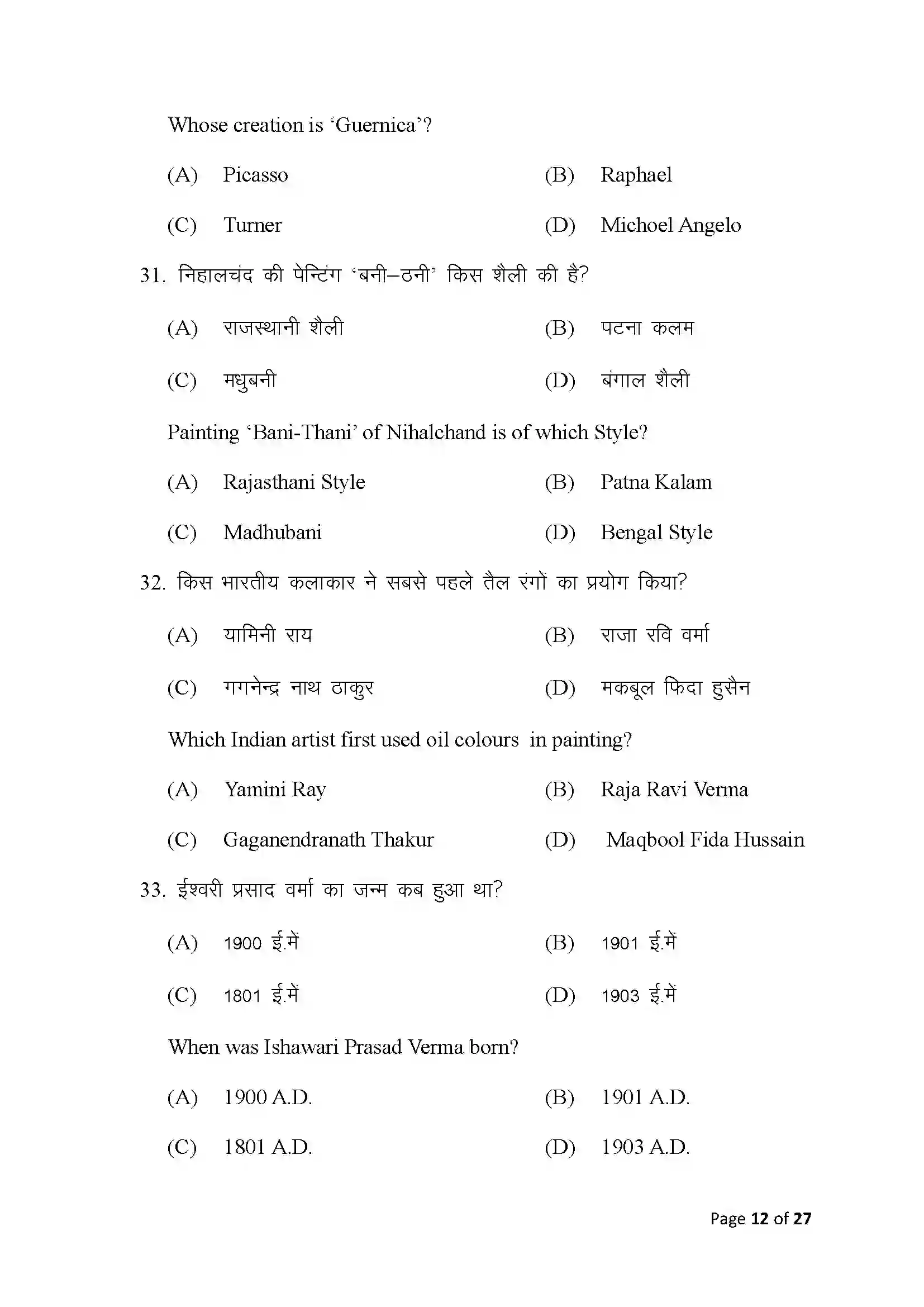 Bihar Board Class 10th 2025 Fine Arts Sample Paper 12