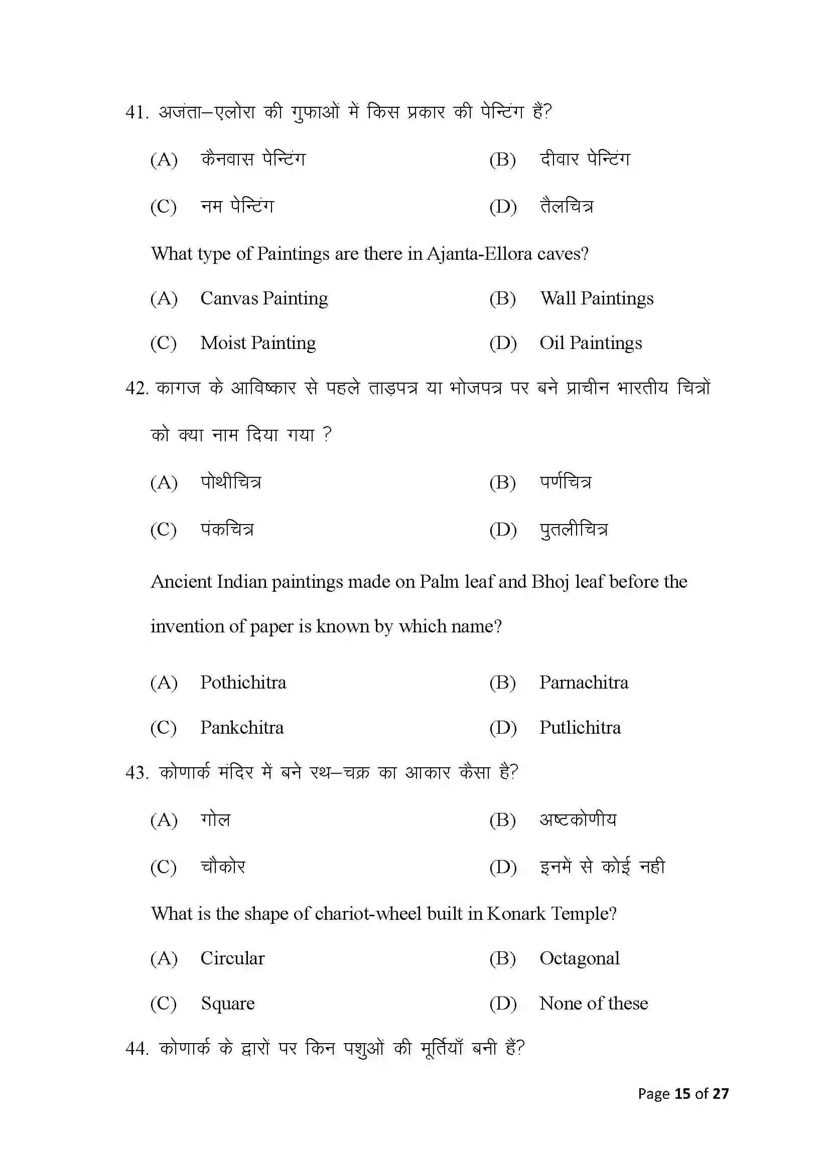 Bihar Board Class 10th 2025 Fine Arts Sample Paper 15